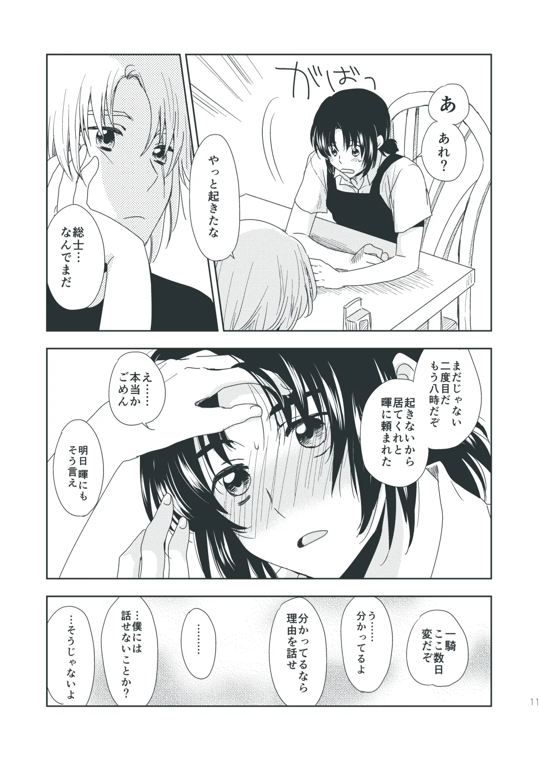 ショコラドリーム - page10