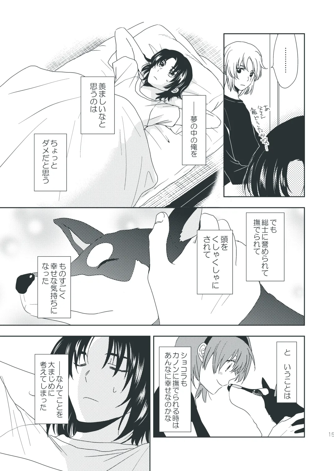 ショコラドリーム - page14