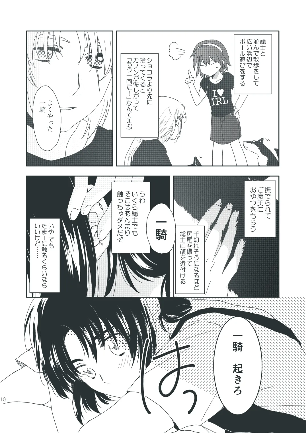 ショコラドリーム - page9