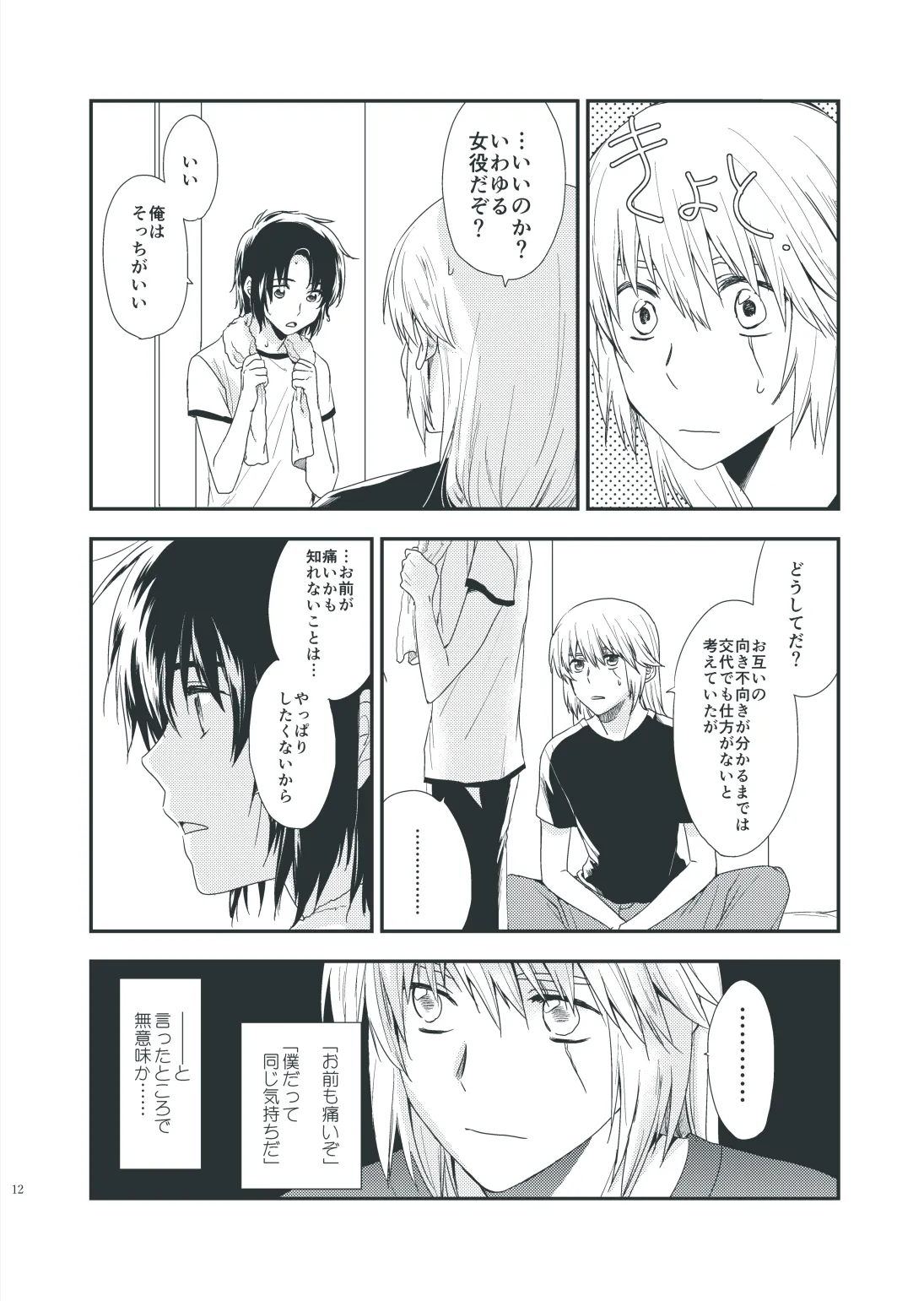 手習いは、坂に車を押す如し。 - page10