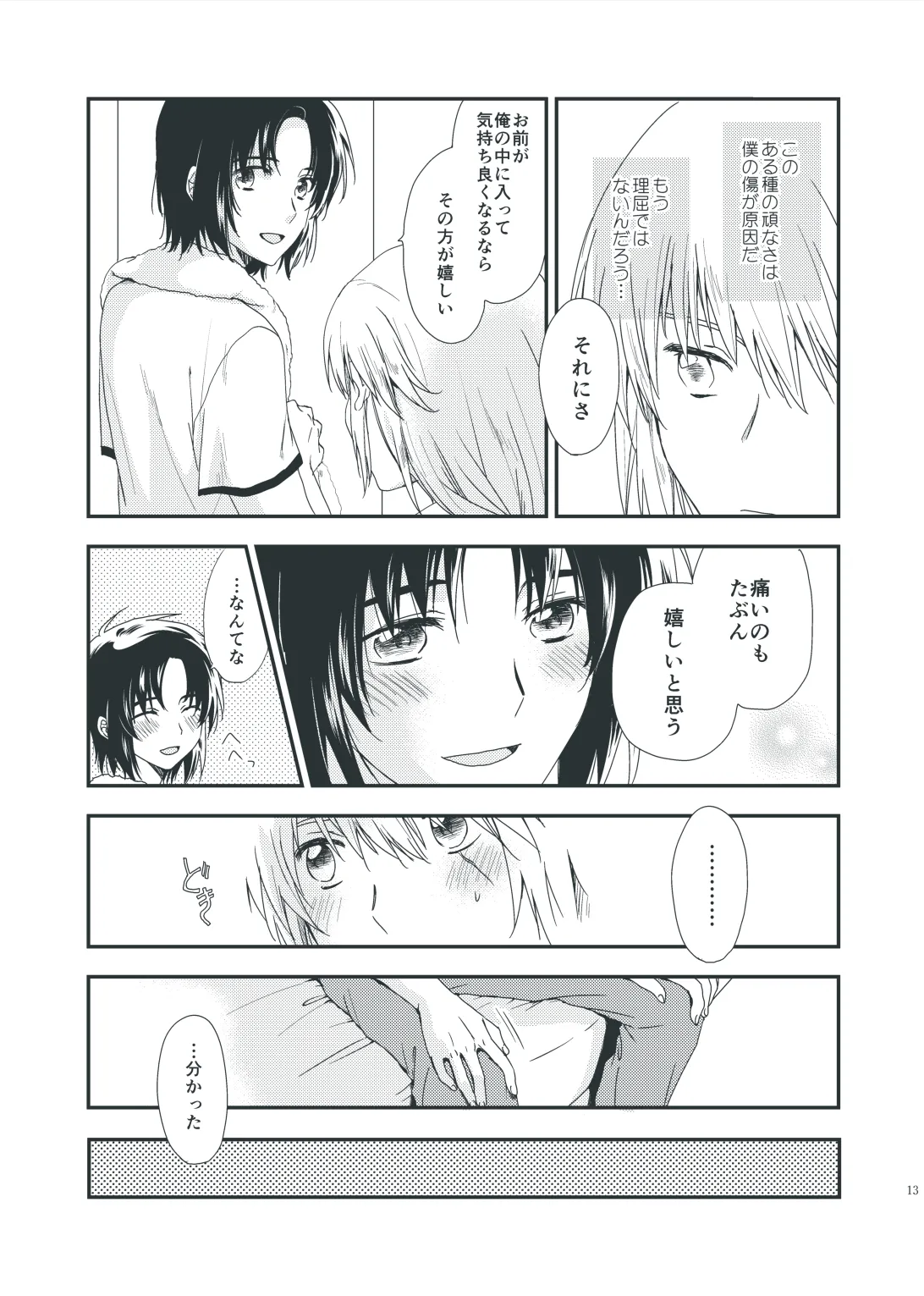 手習いは、坂に車を押す如し。 - page11