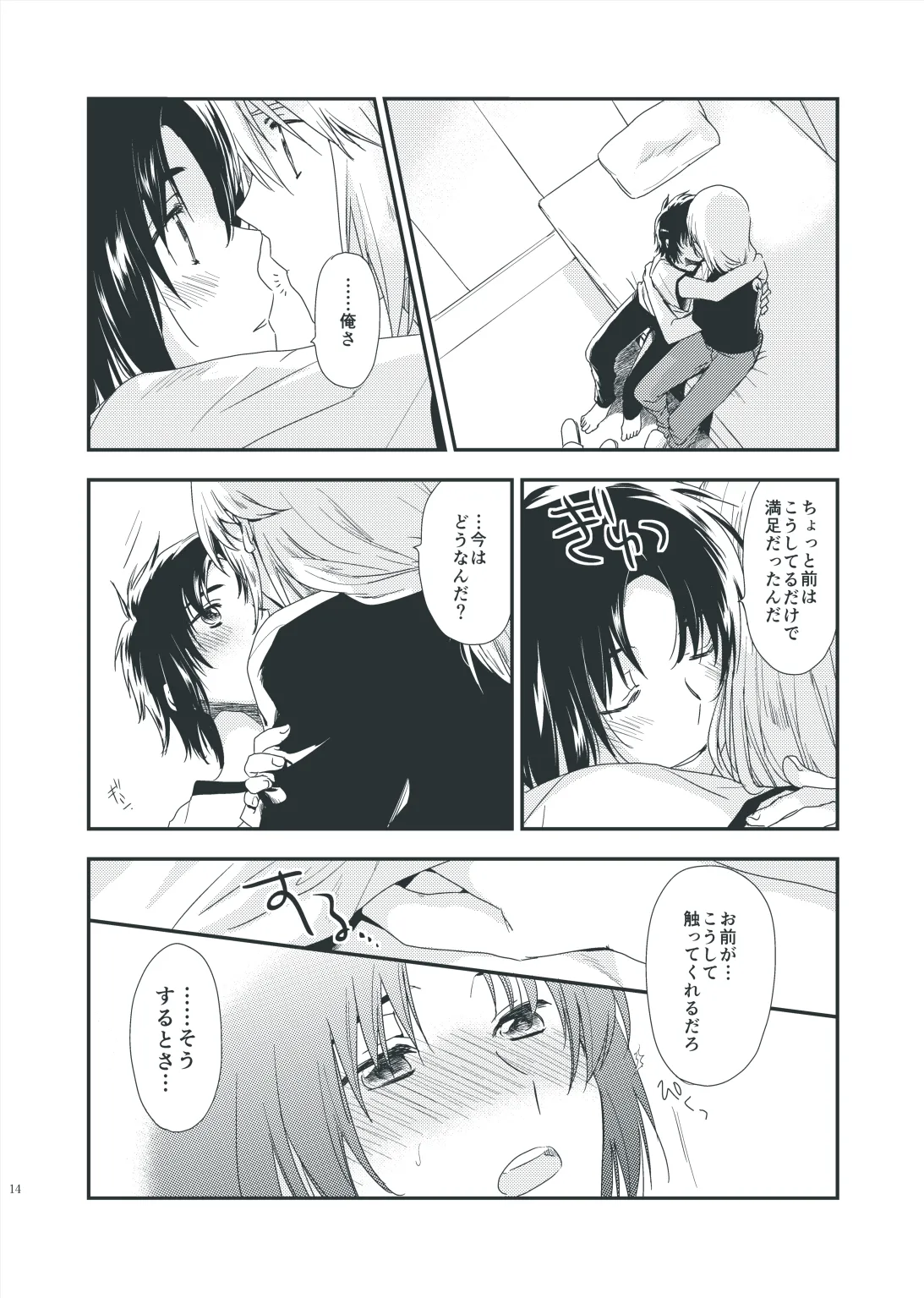 手習いは、坂に車を押す如し。 - page12