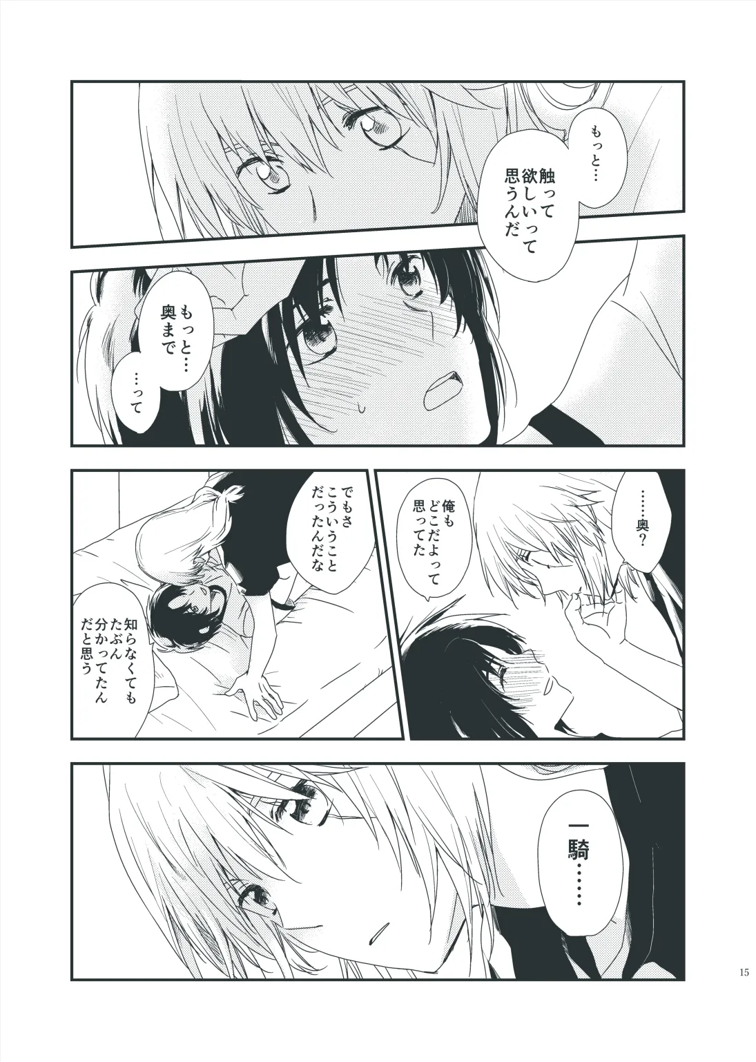 手習いは、坂に車を押す如し。 - page13