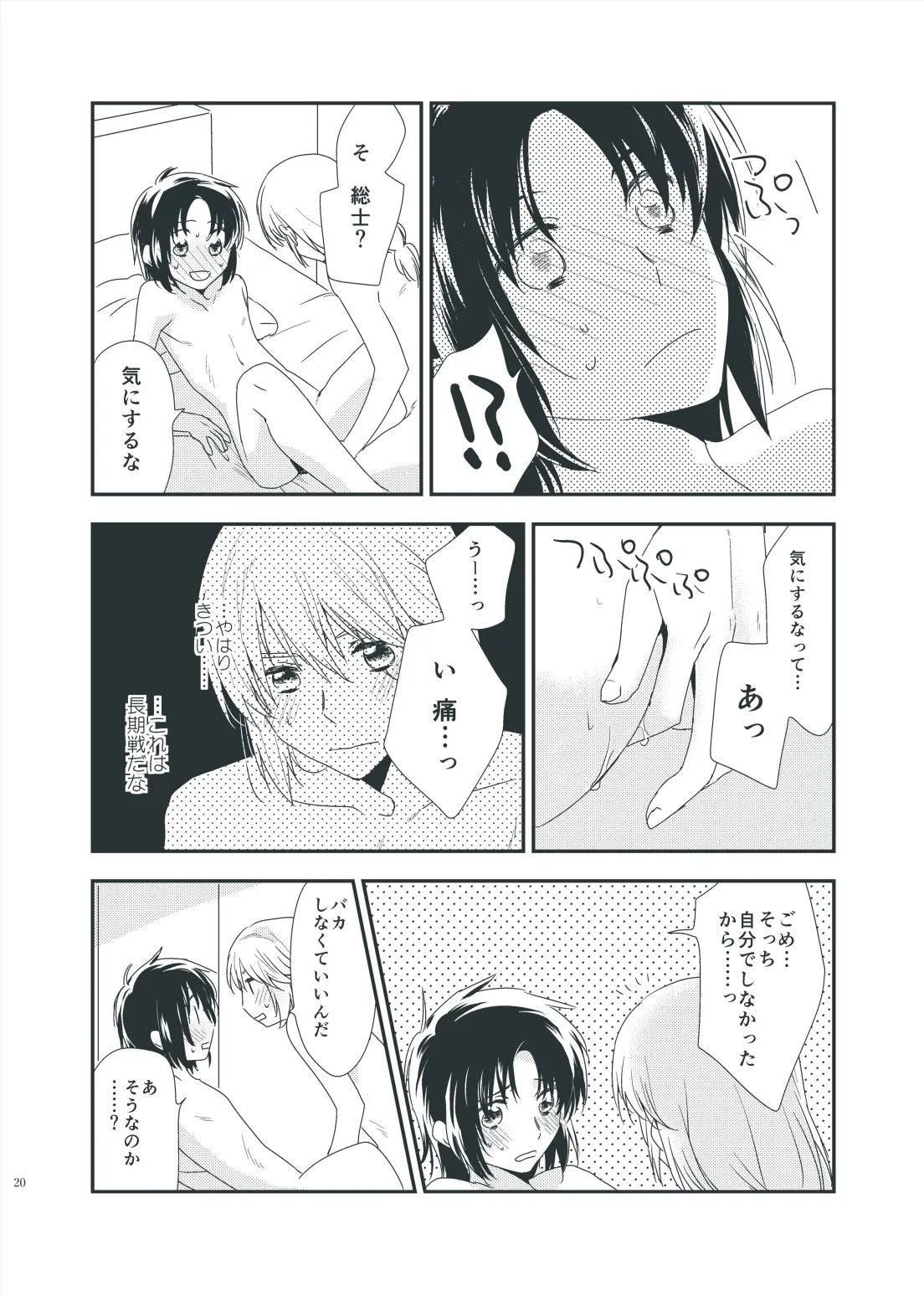 手習いは、坂に車を押す如し。 - page18