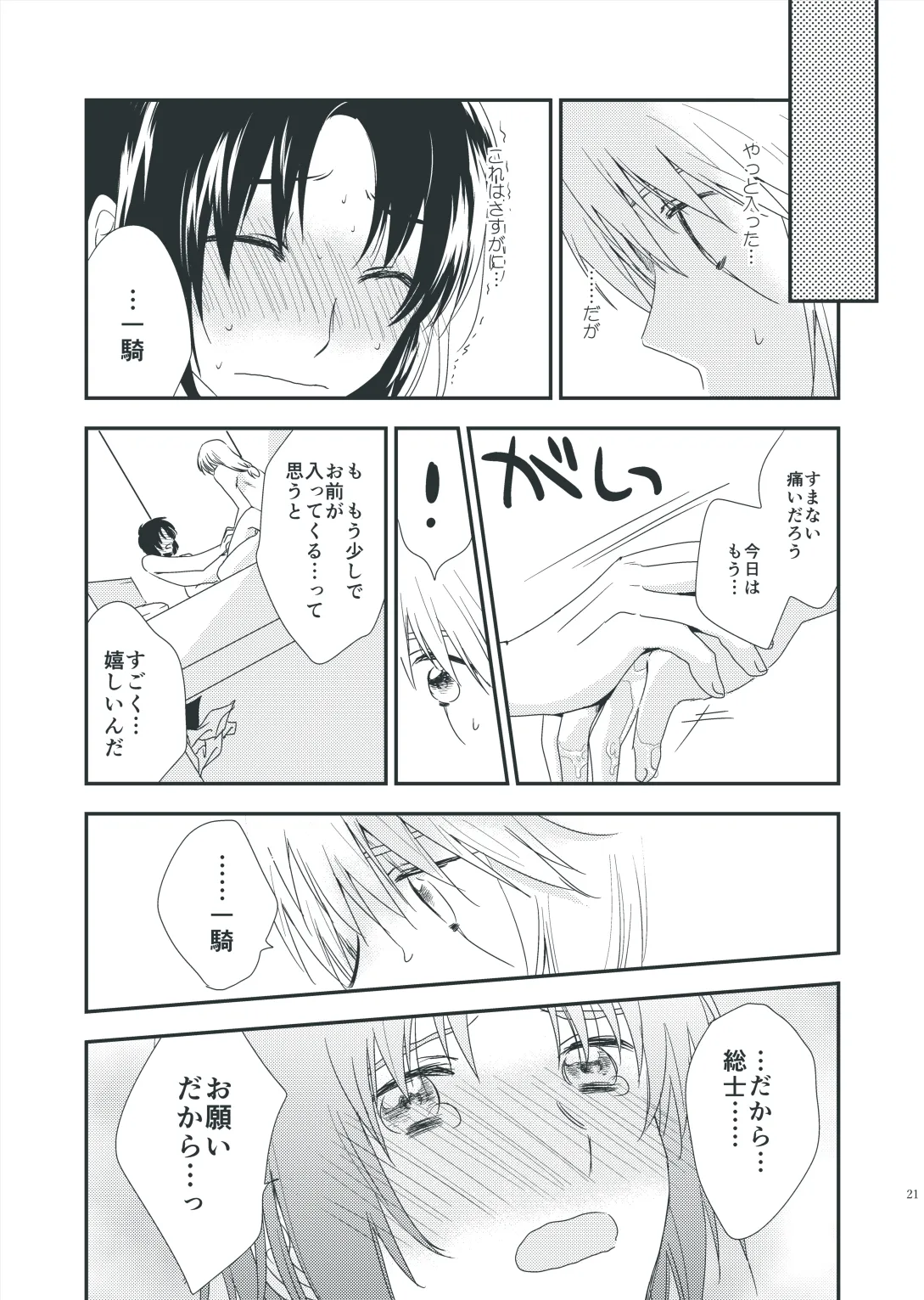 手習いは、坂に車を押す如し。 - page19