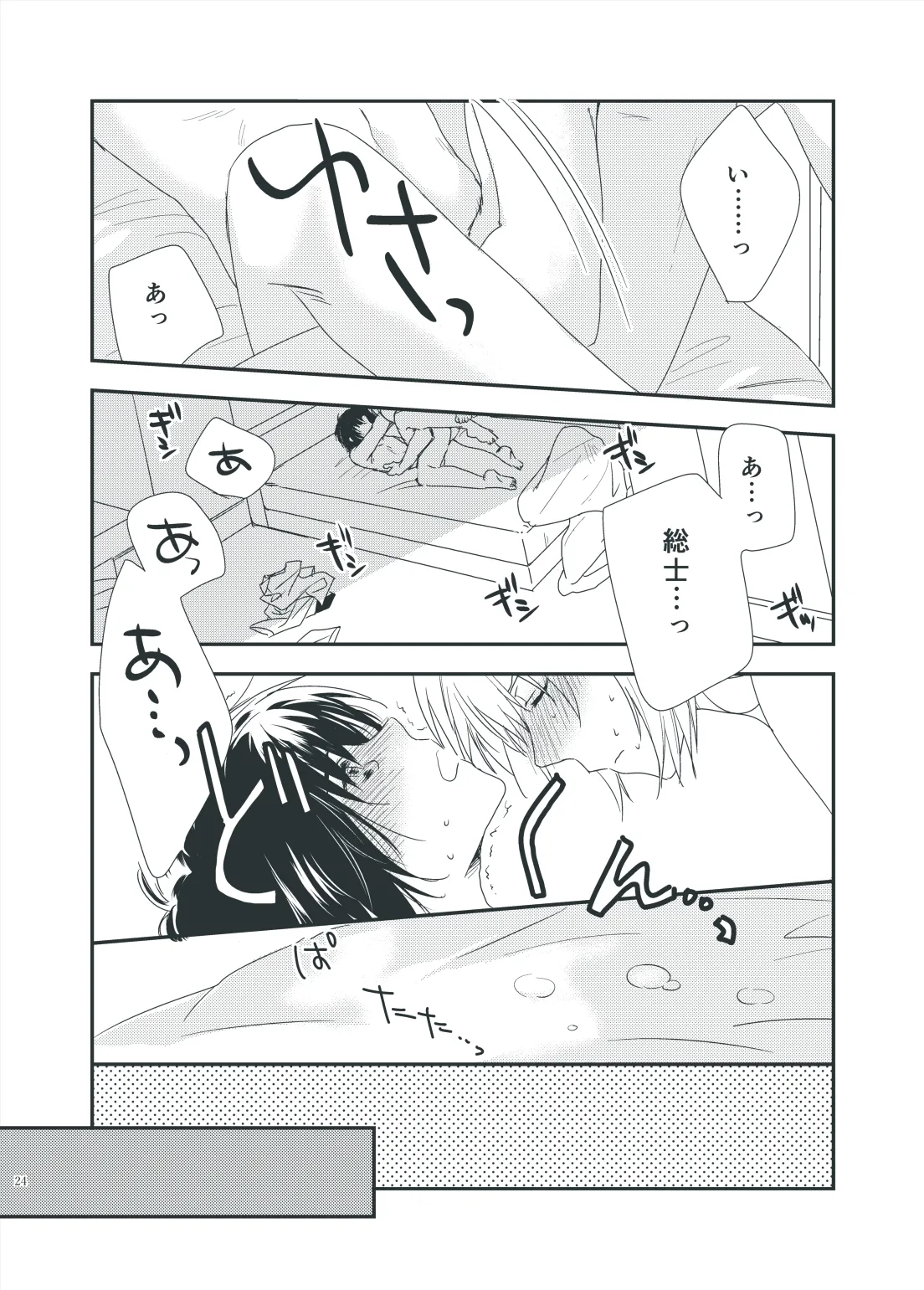 手習いは、坂に車を押す如し。 - page22