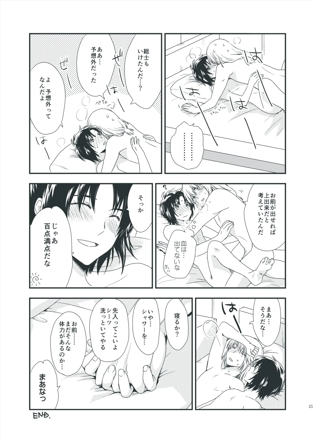 手習いは、坂に車を押す如し。 - page23