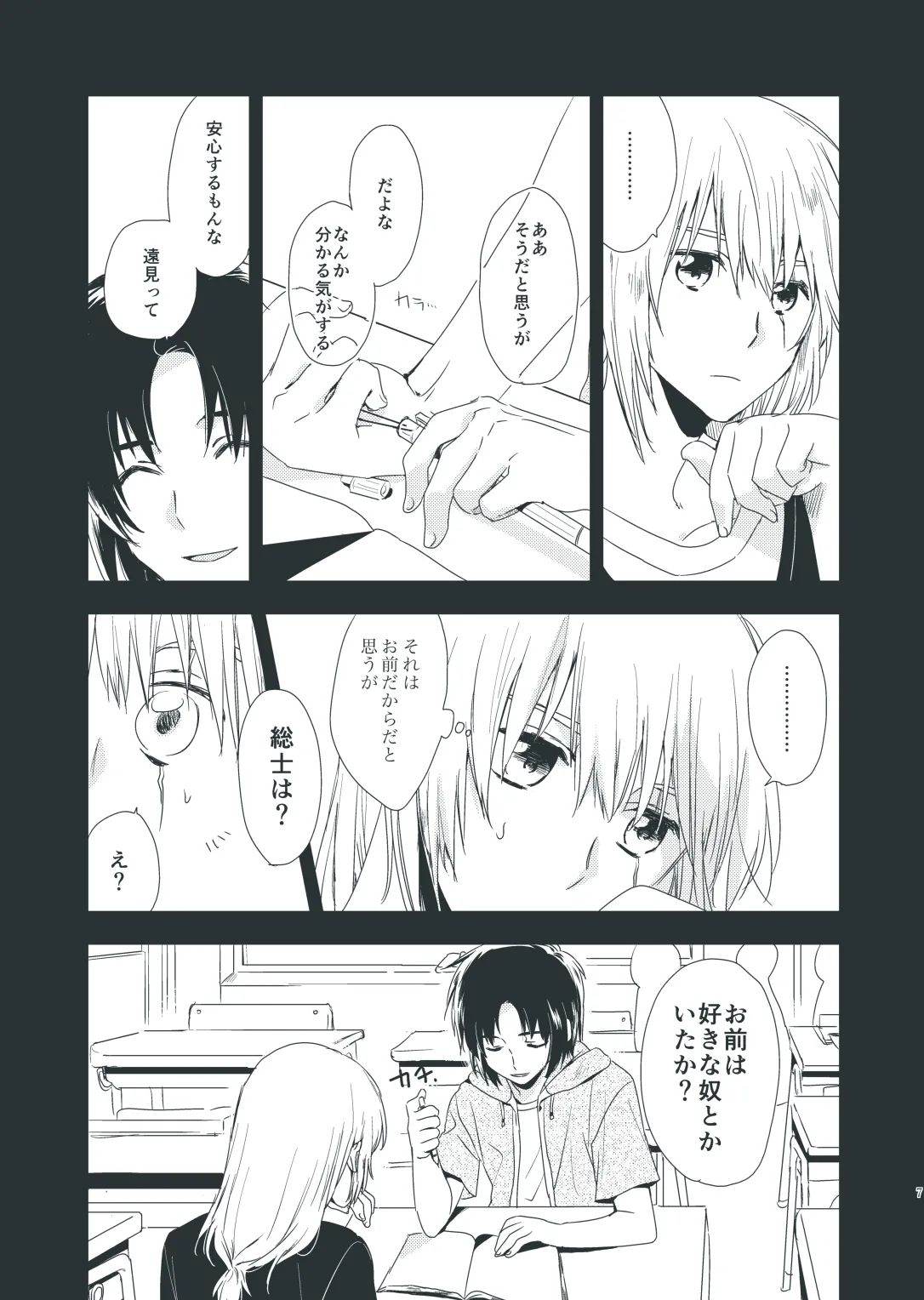 手習いは、坂に車を押す如し。 - page5