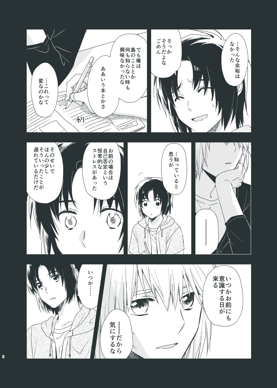 手習いは、坂に車を押す如し。 - page6