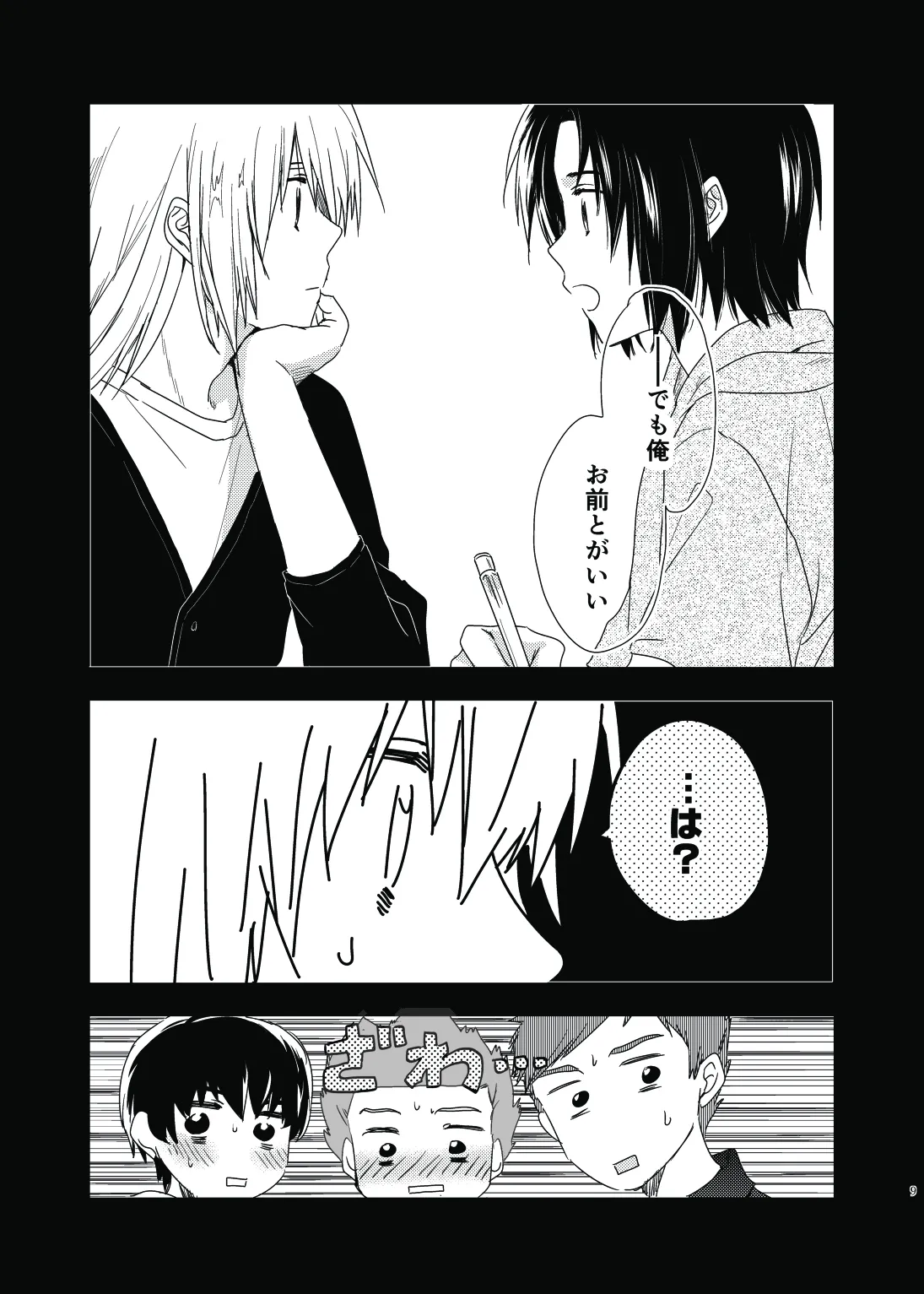 手習いは、坂に車を押す如し。 - page7