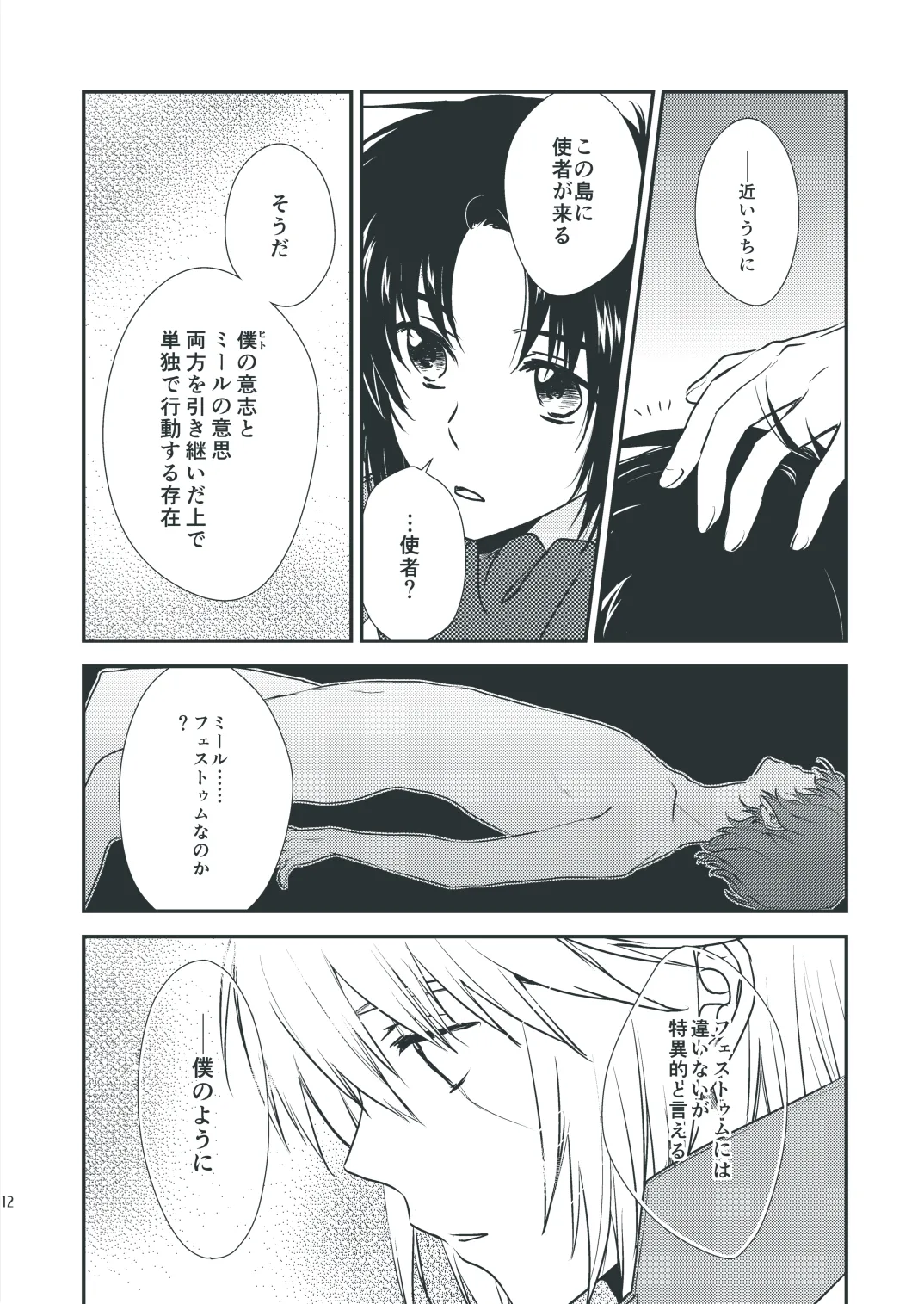 気になってること。 - page10