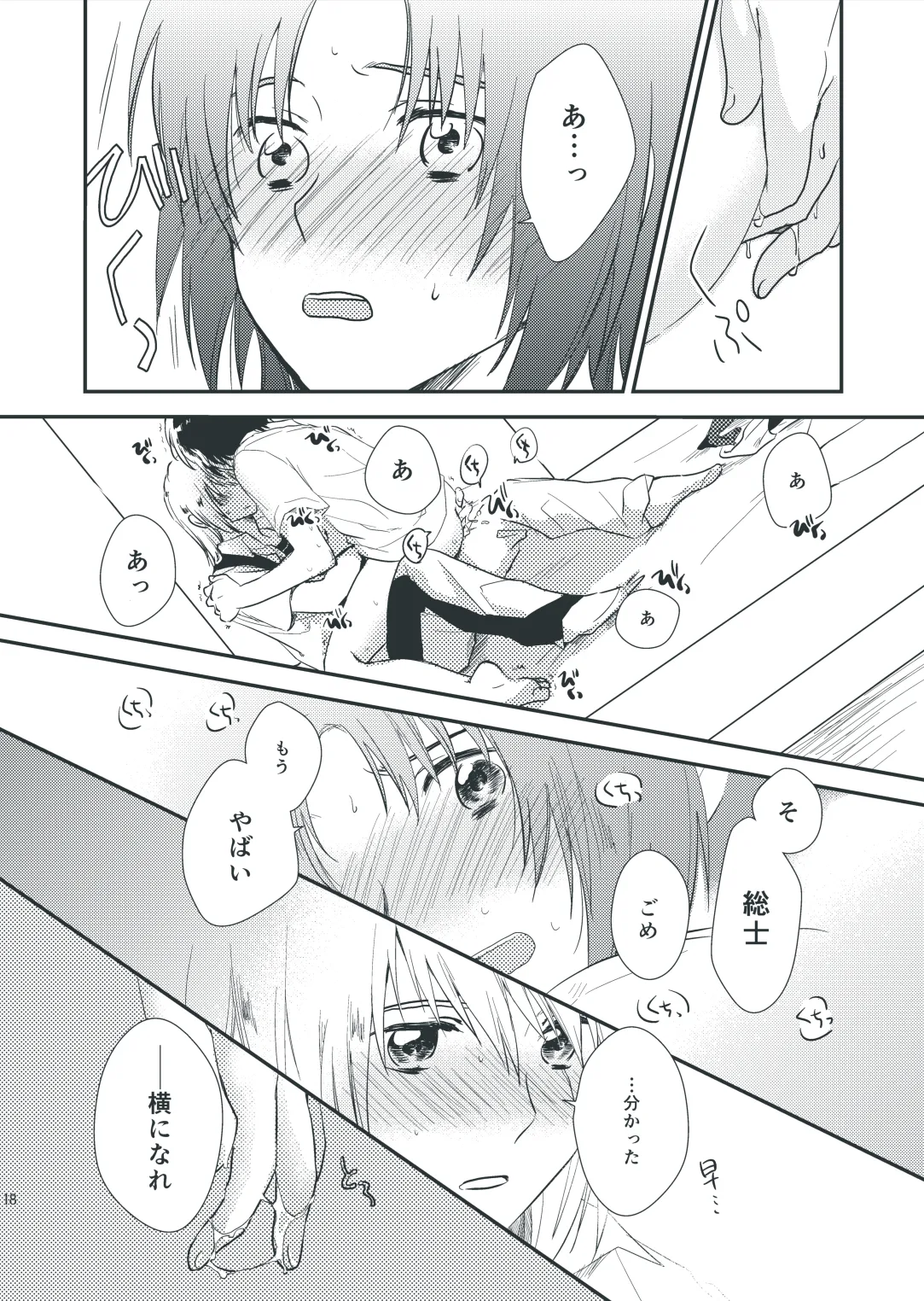 気になってること。 - page16