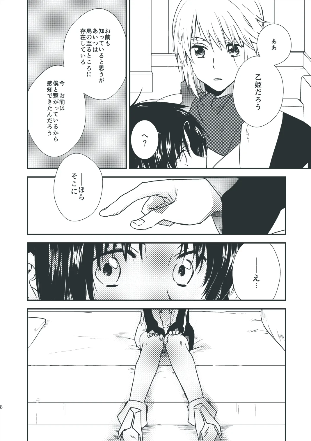 気になってること。 - page6