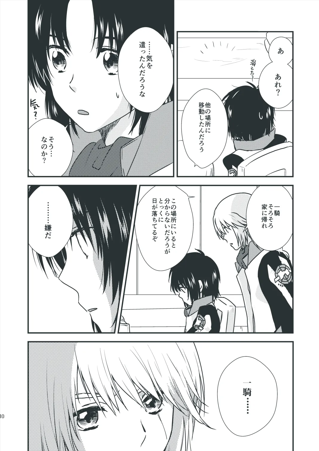 気になってること。 - page8