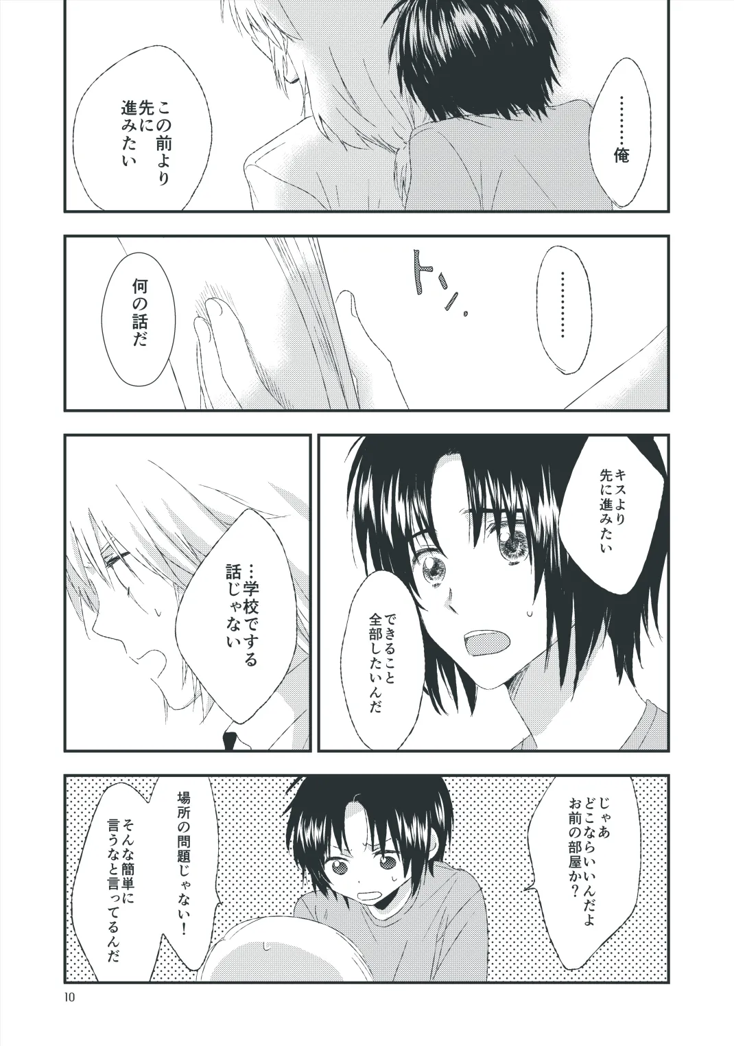 セカンドライン - page8