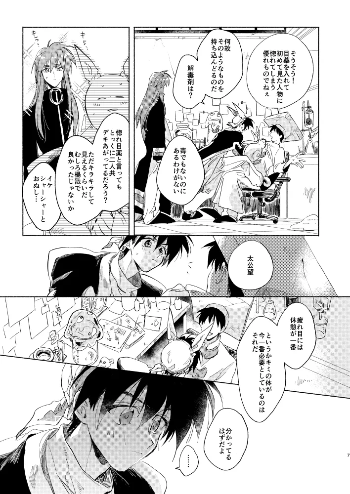 見よ！これがわしの男だ！ - page6