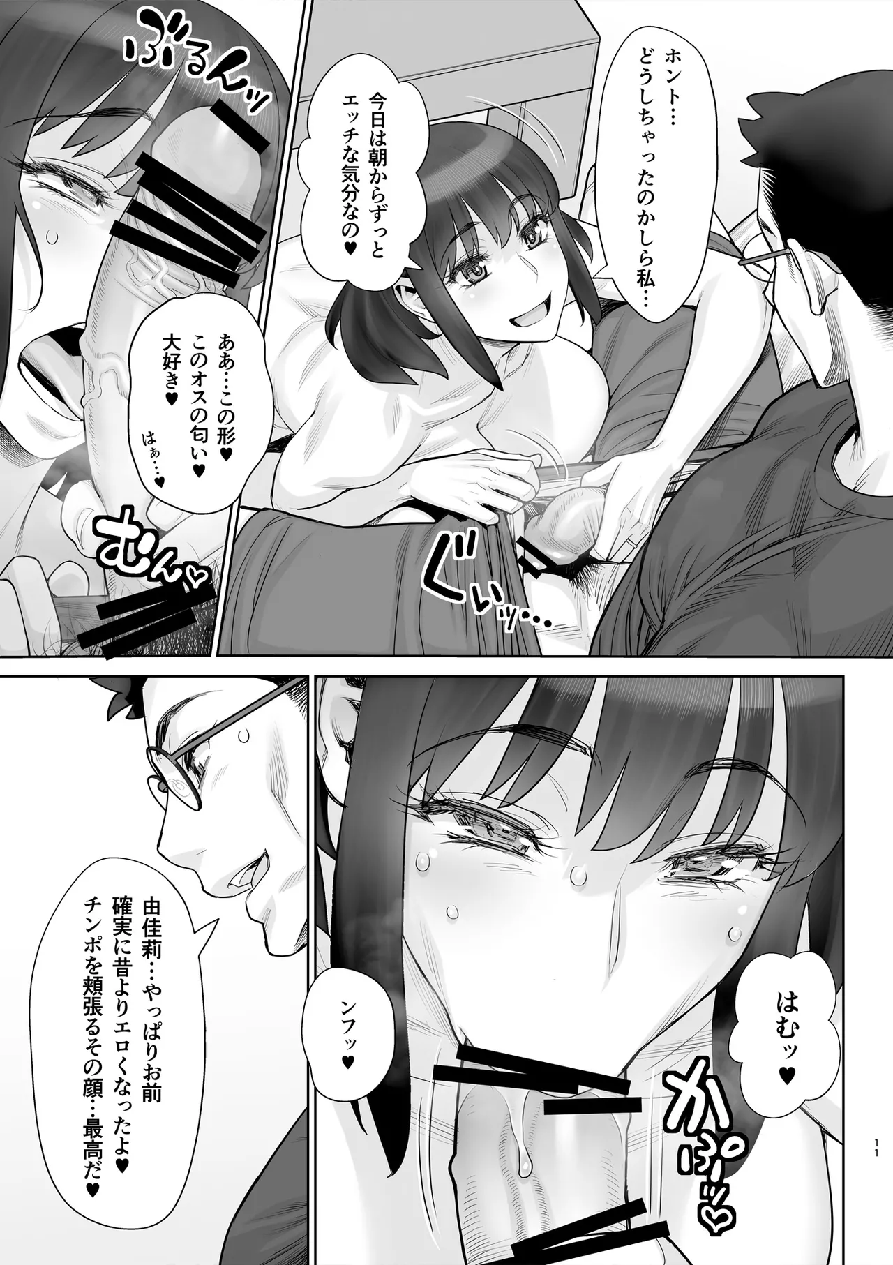 美人妻 槇村由佳莉シリーズ6 孕まセックスに至る日常。 - page12