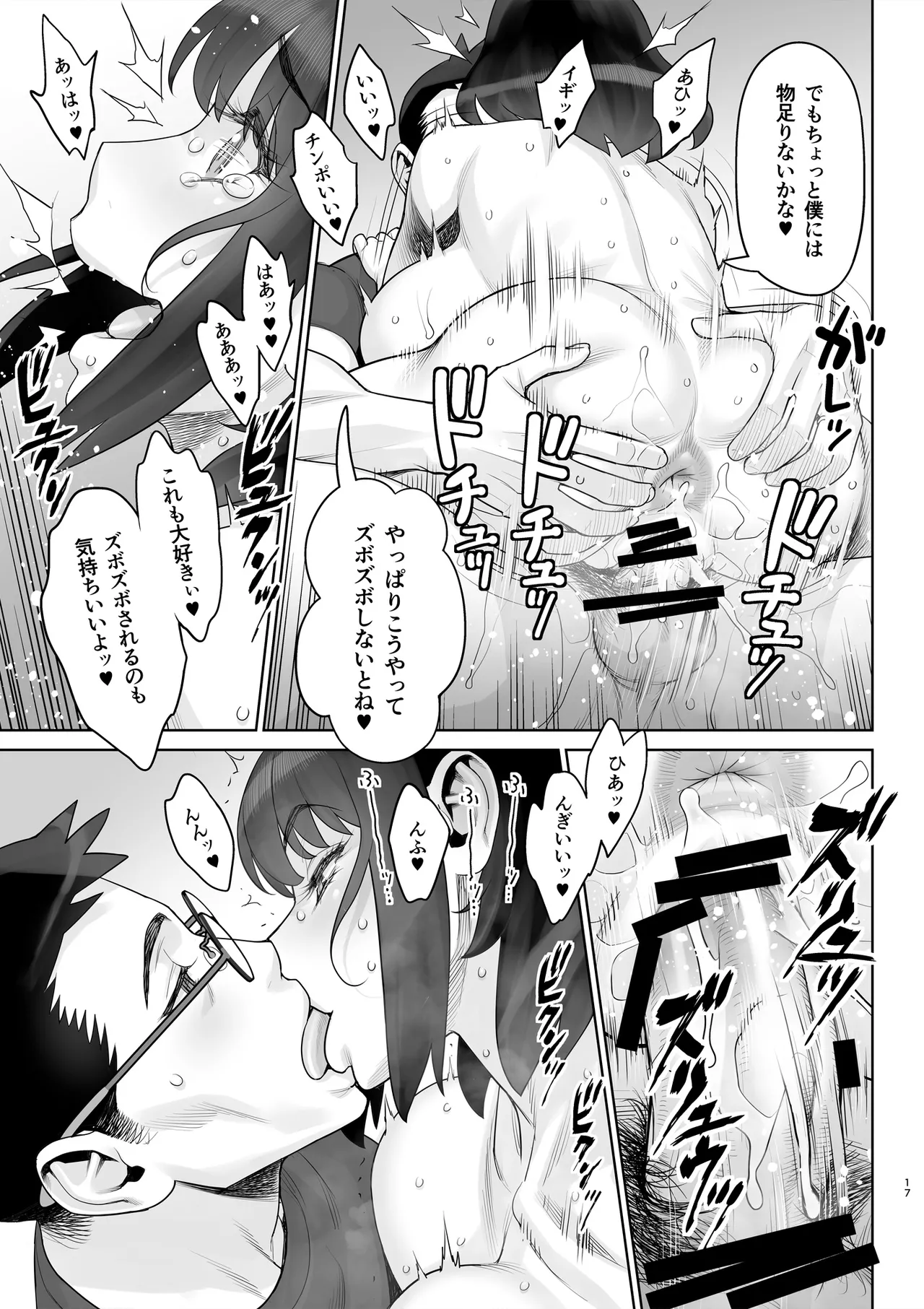 美人妻 槇村由佳莉シリーズ6 孕まセックスに至る日常。 - page18