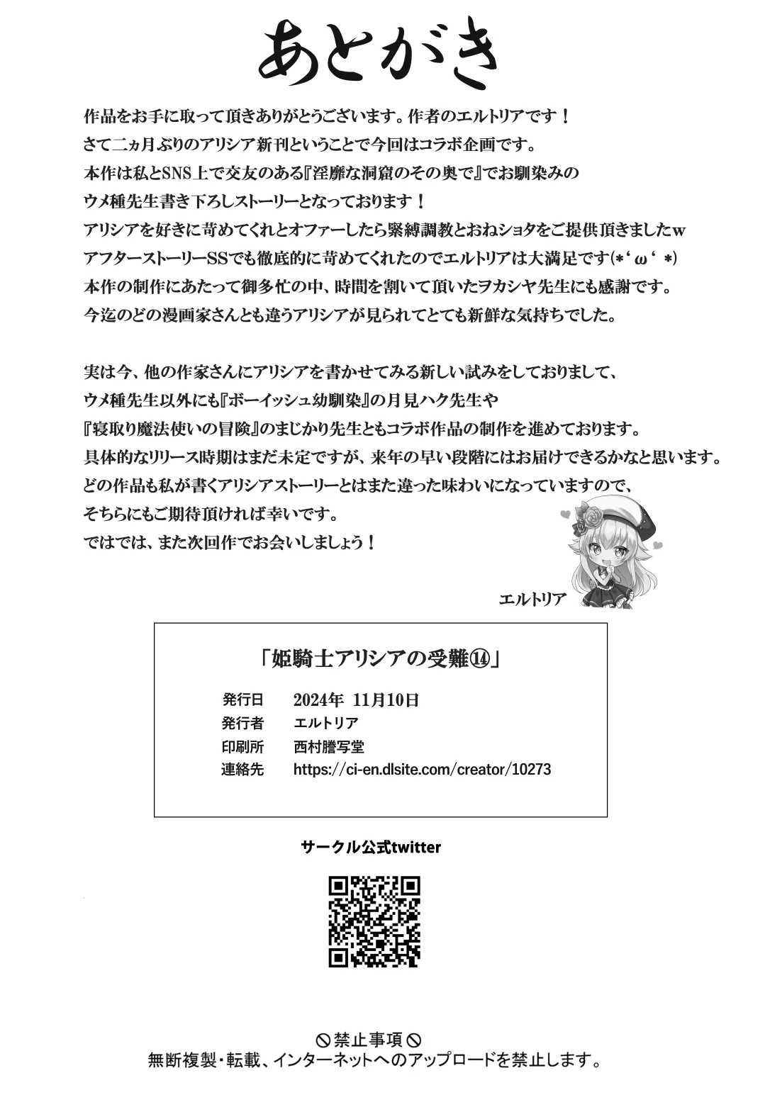 牢獄の姫騎士～発情した姫騎士は守るべきショタを逆レして自分の欲望を満たしてしまう～ - page33