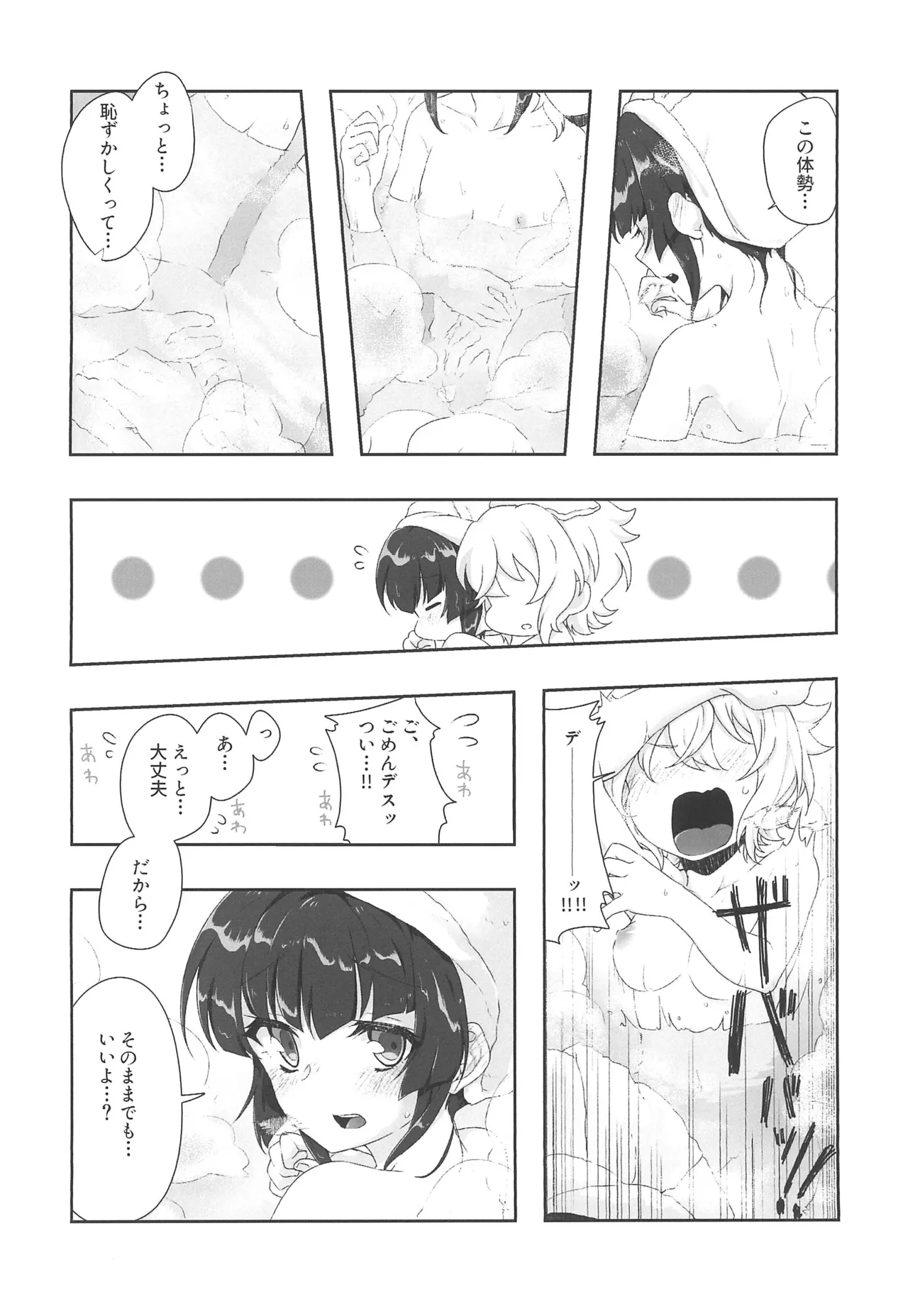 絶湯・雪の温泉宿デース! 1 - page10