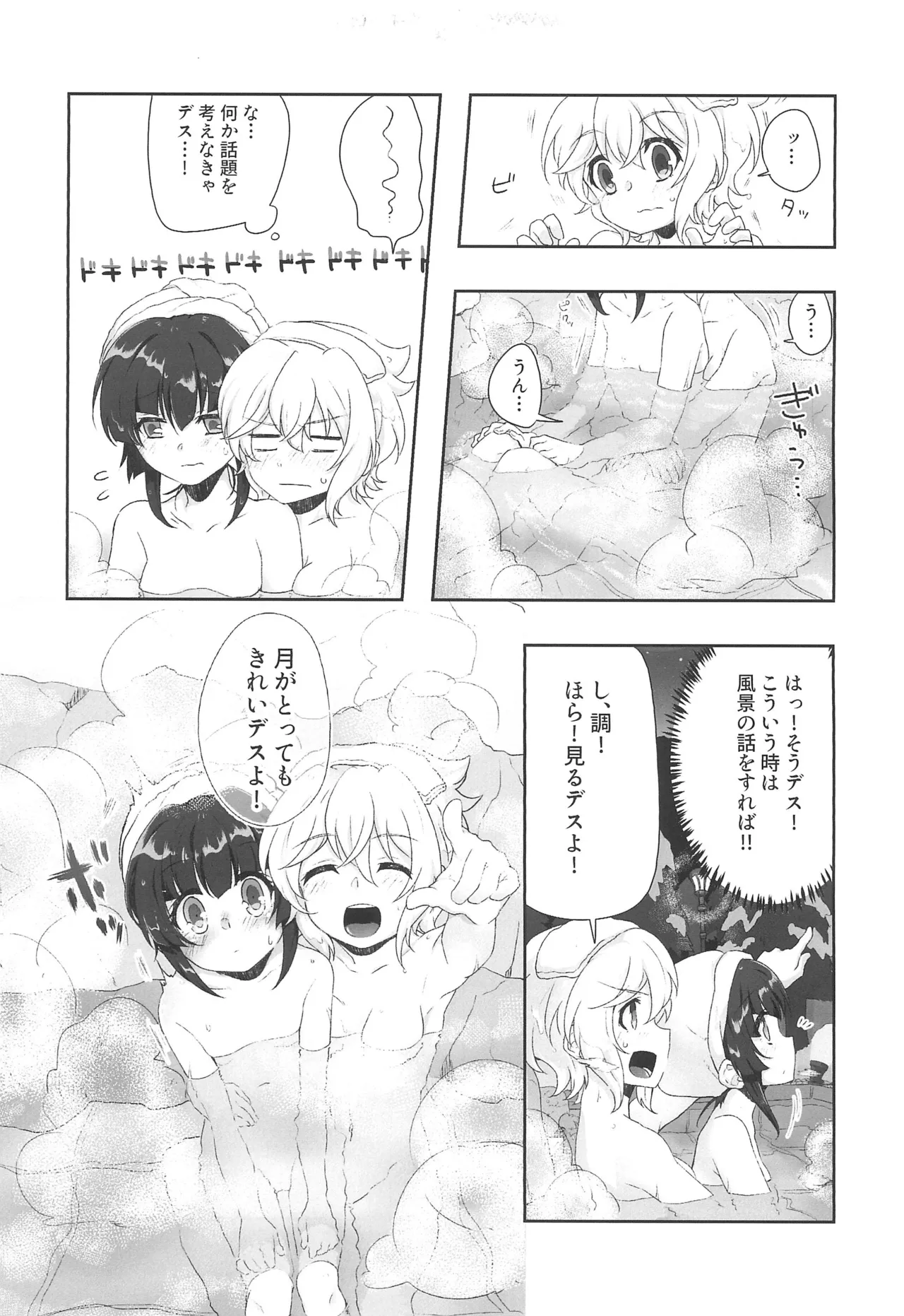 絶湯・雪の温泉宿デース! 1 - page11