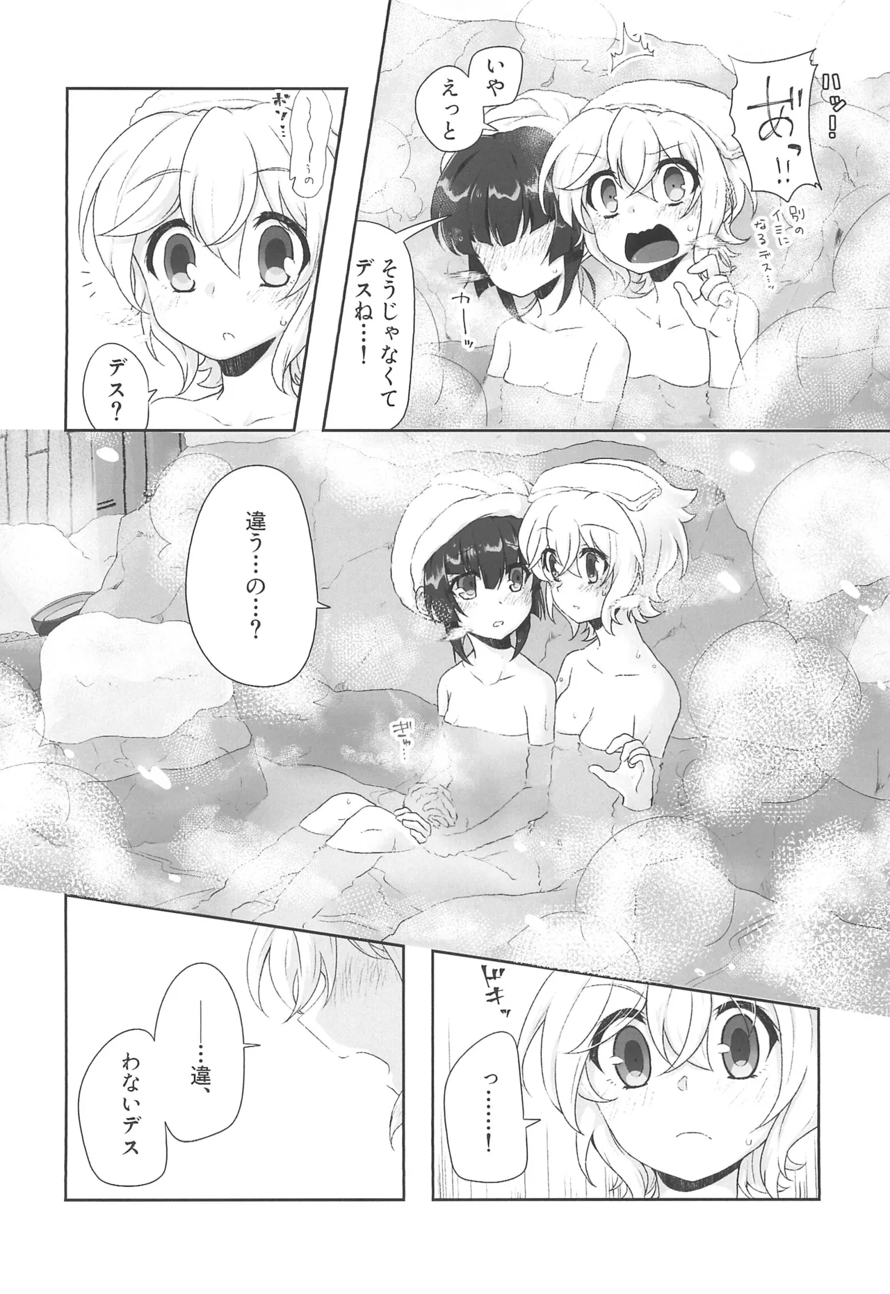 絶湯・雪の温泉宿デース! 1 - page12