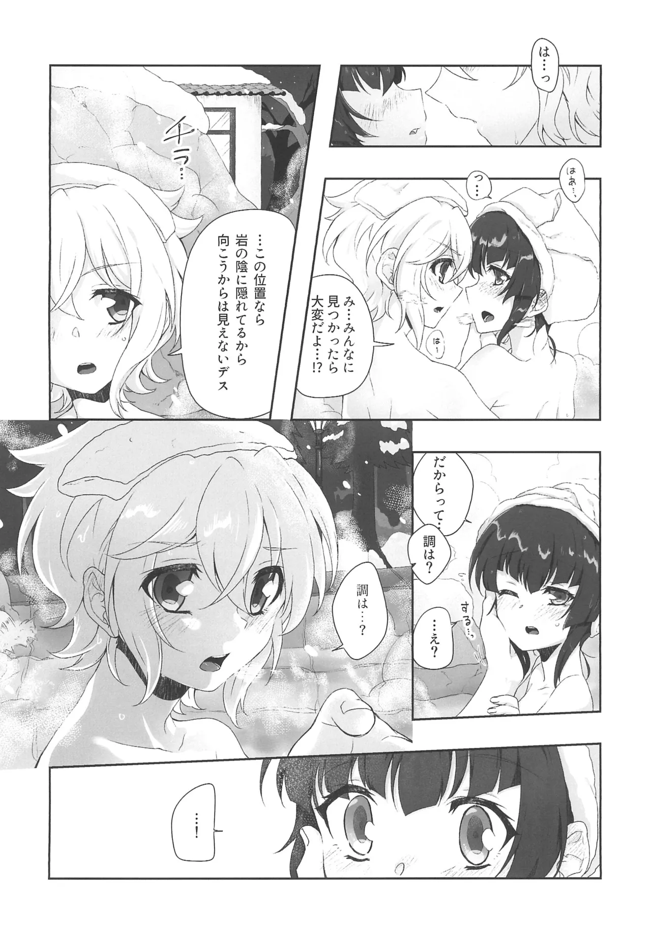 絶湯・雪の温泉宿デース! 1 - page14