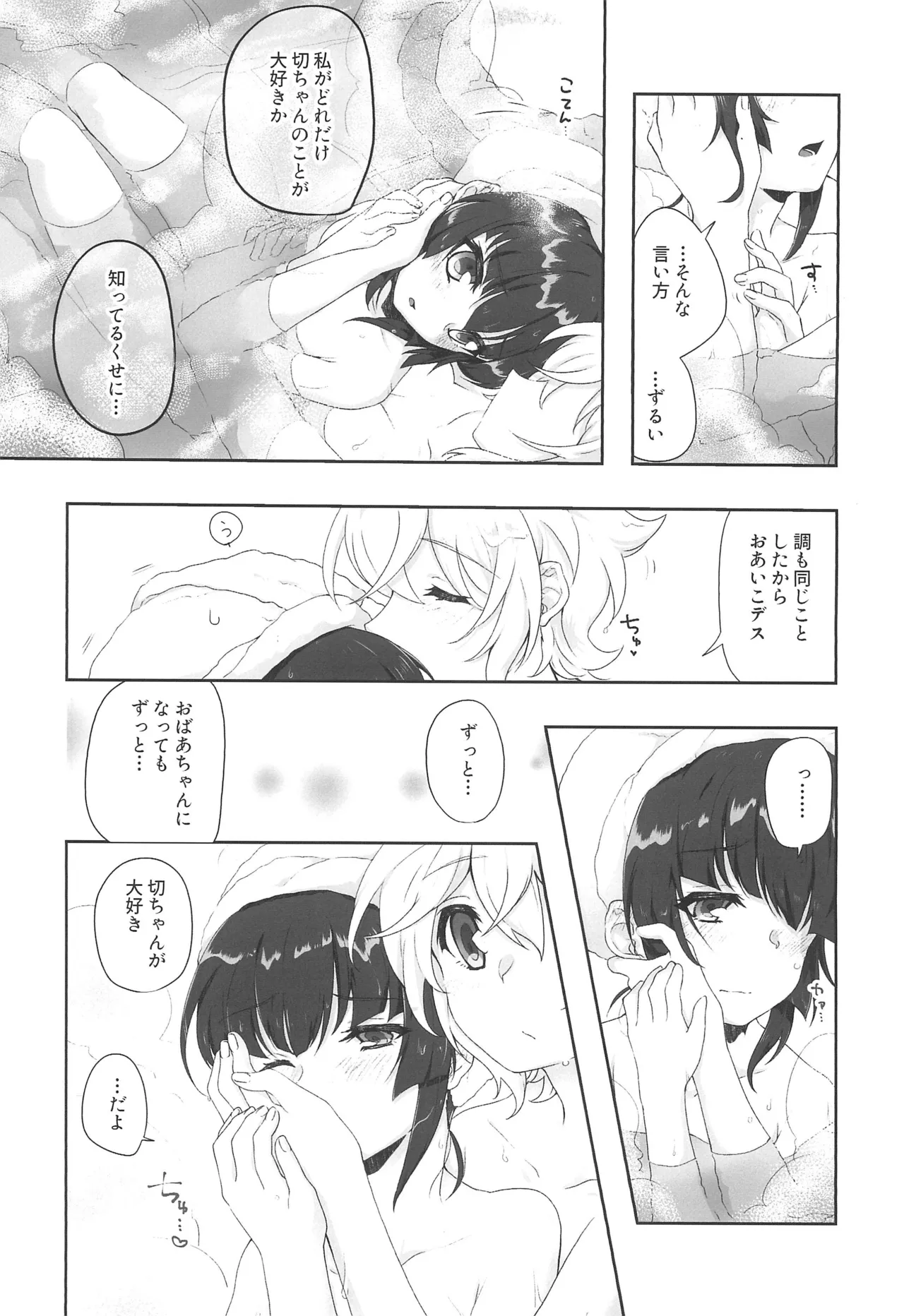 絶湯・雪の温泉宿デース! 1 - page15