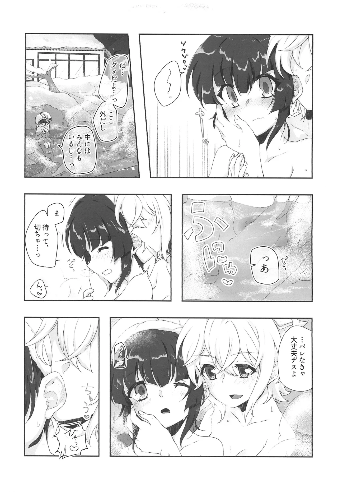 絶湯・雪の温泉宿デース! 1 - page17