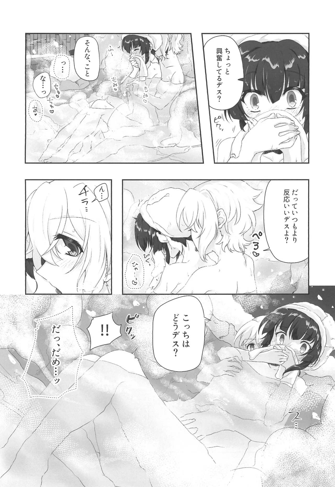 絶湯・雪の温泉宿デース! 1 - page20