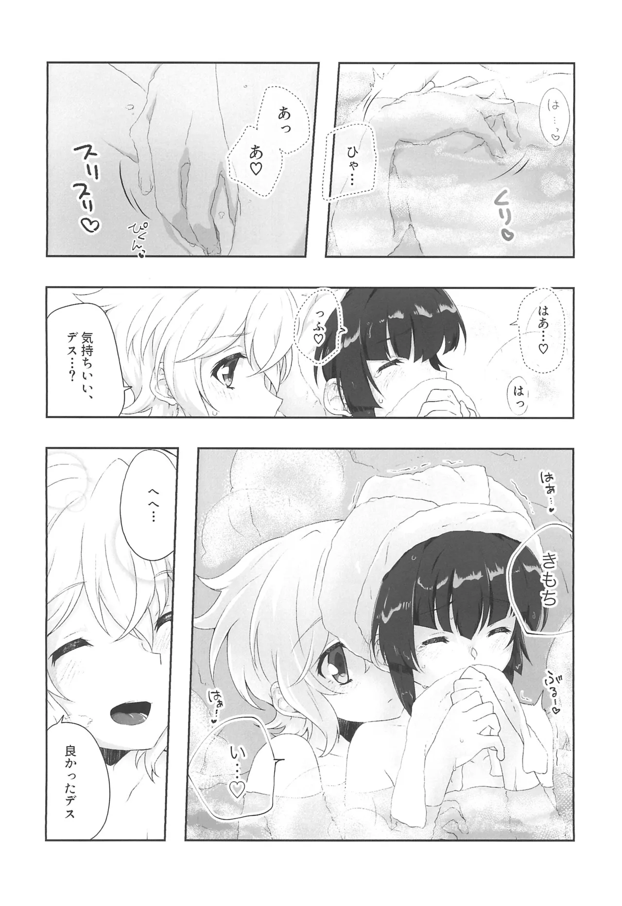 絶湯・雪の温泉宿デース! 1 - page22