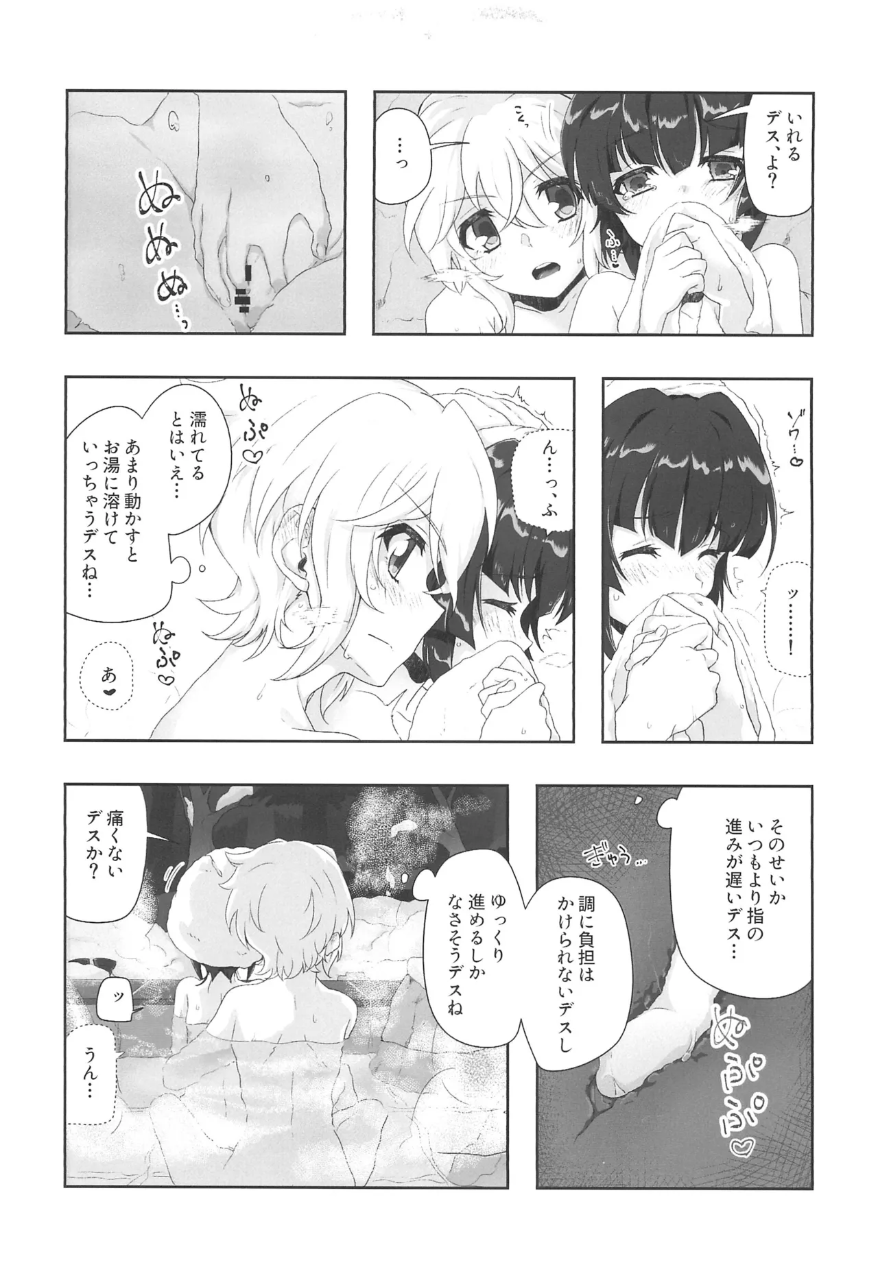 絶湯・雪の温泉宿デース! 1 - page25