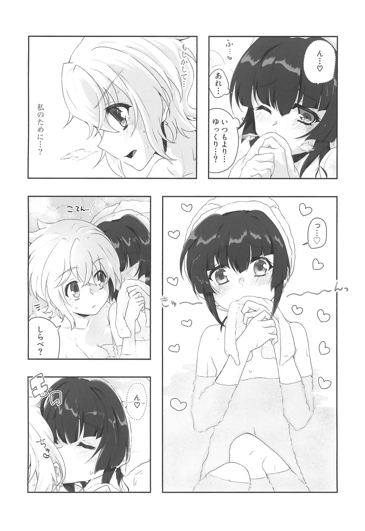 絶湯・雪の温泉宿デース! 1 - page26