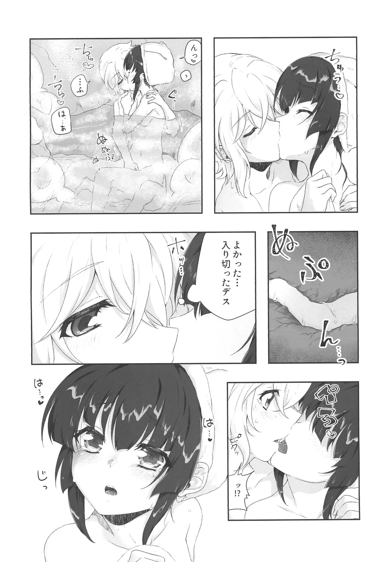 絶湯・雪の温泉宿デース! 1 - page28