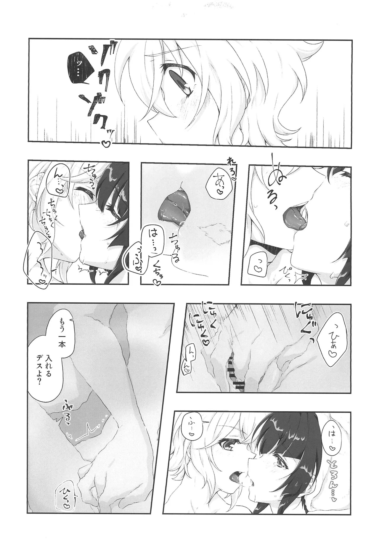 絶湯・雪の温泉宿デース! 1 - page29