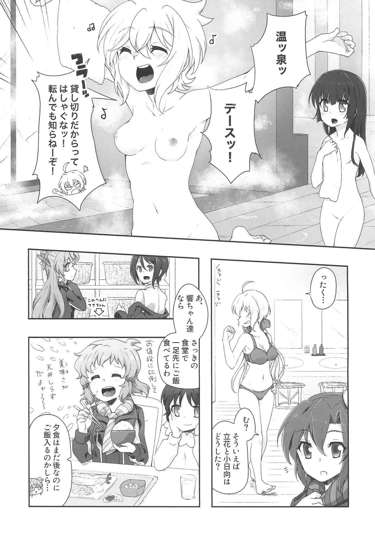 絶湯・雪の温泉宿デース! 1 - page3