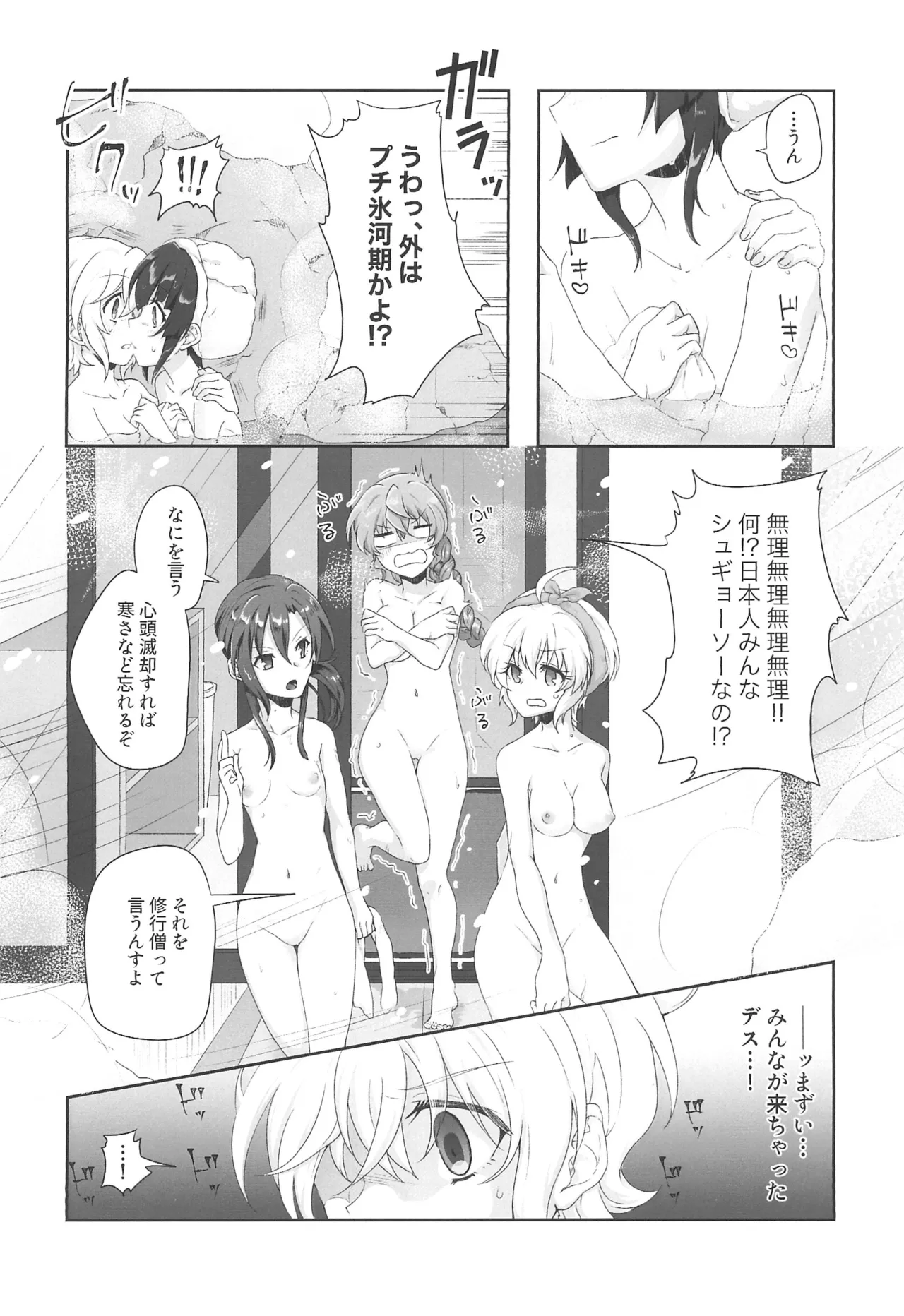 絶湯・雪の温泉宿デース! 1 - page30