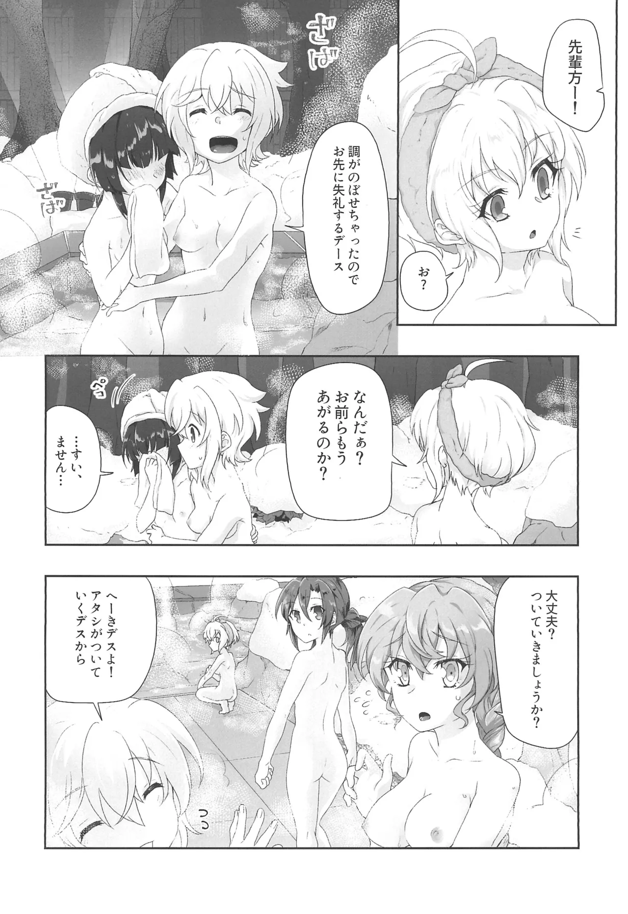 絶湯・雪の温泉宿デース! 1 - page32