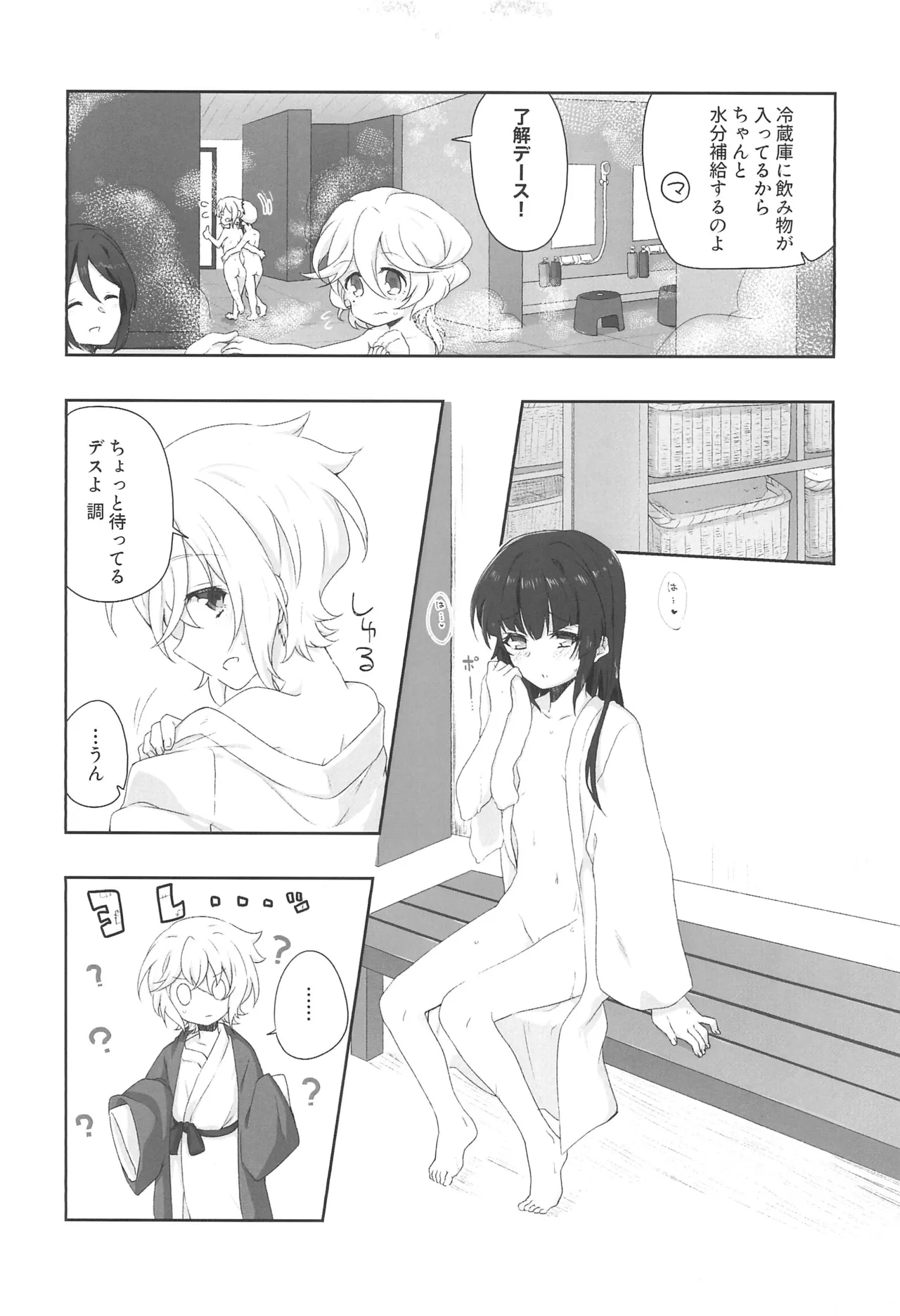 絶湯・雪の温泉宿デース! 1 - page33