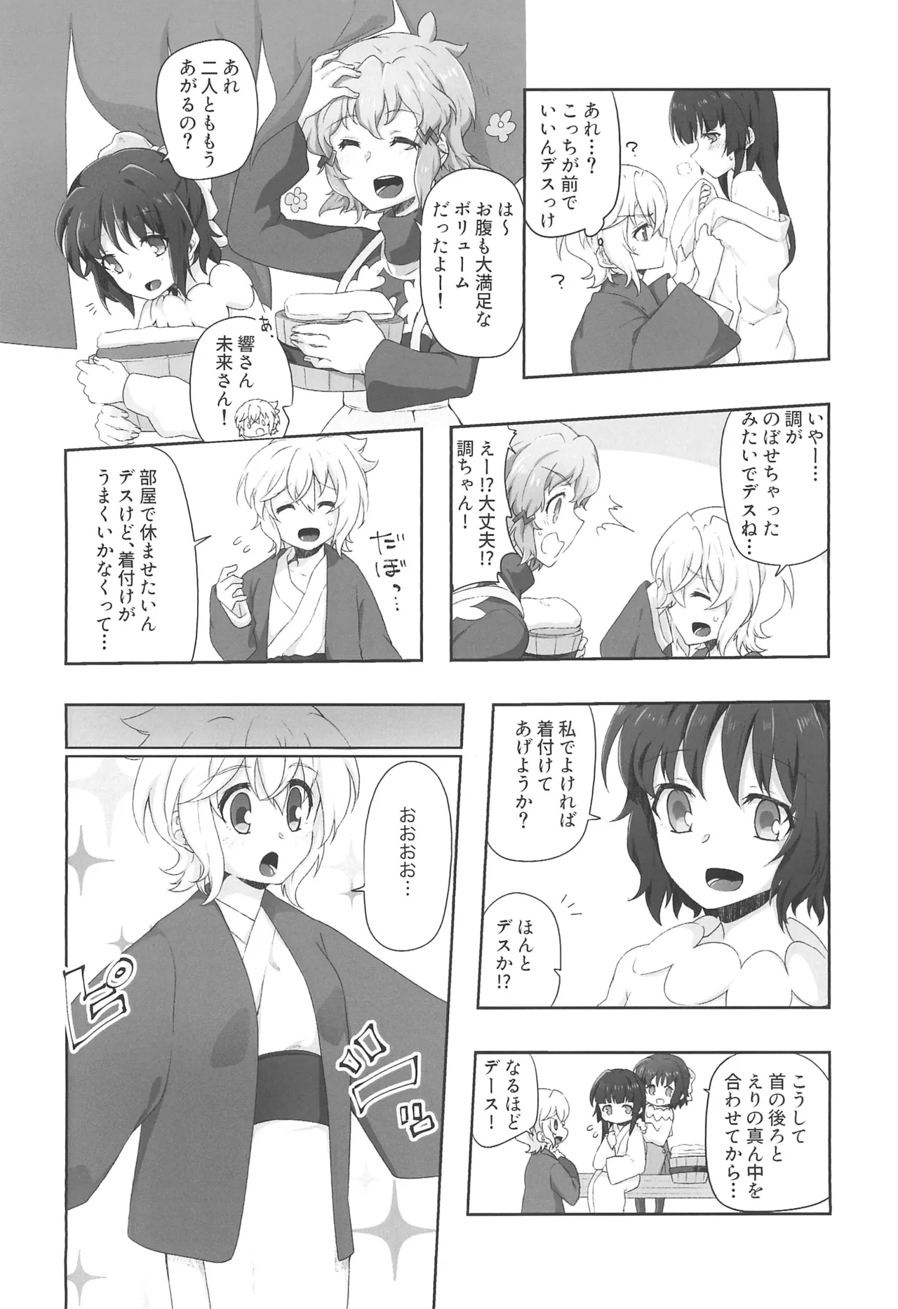 絶湯・雪の温泉宿デース! 1 - page34