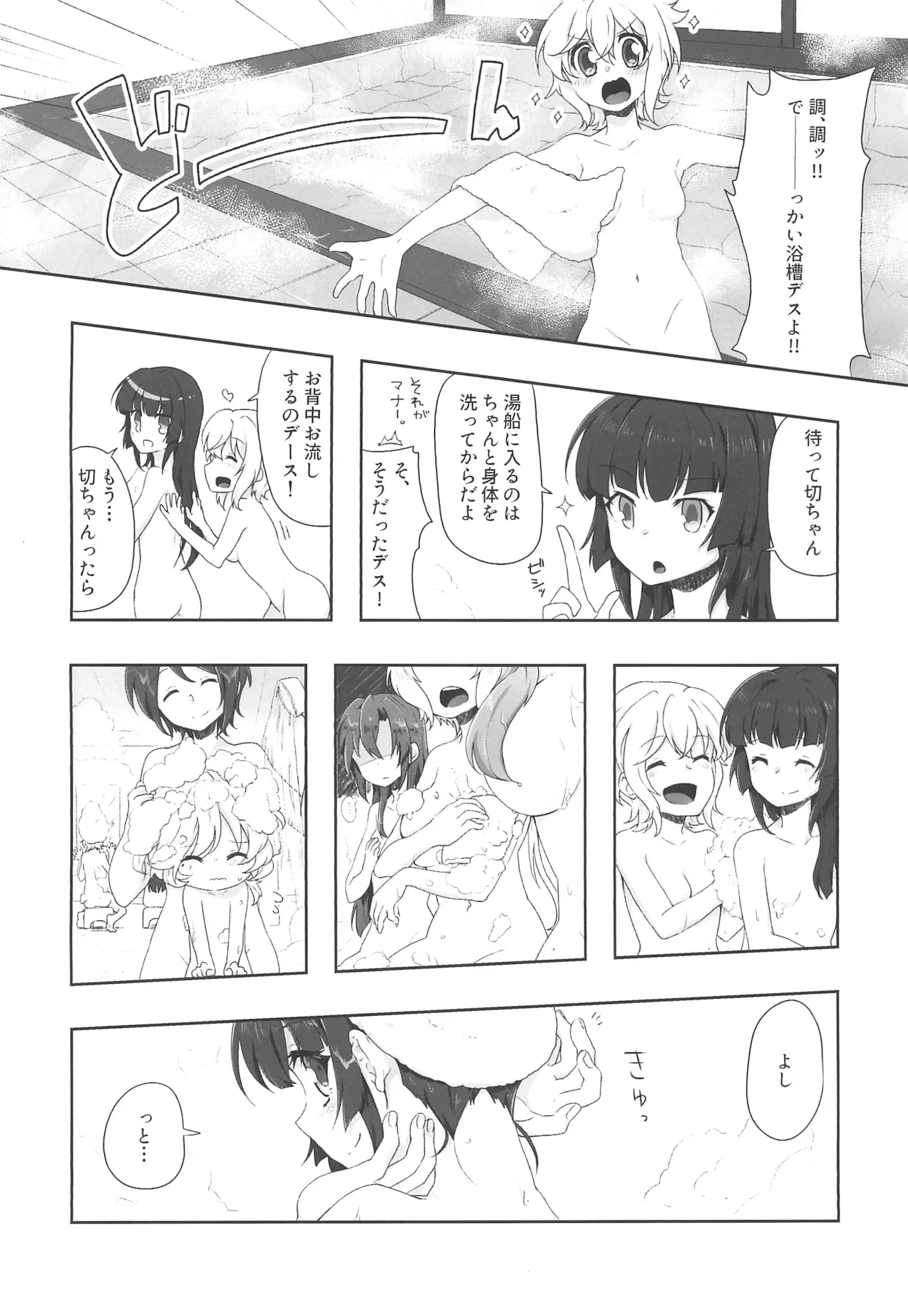 絶湯・雪の温泉宿デース! 1 - page4