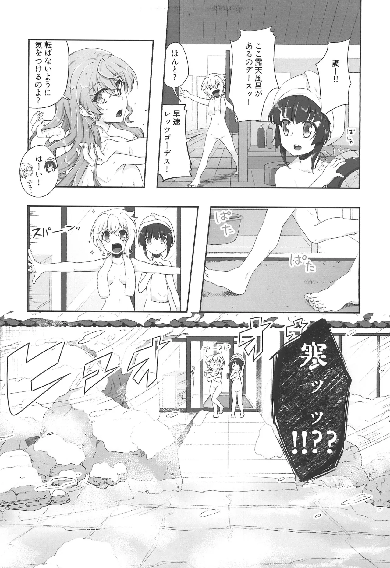 絶湯・雪の温泉宿デース! 1 - page5