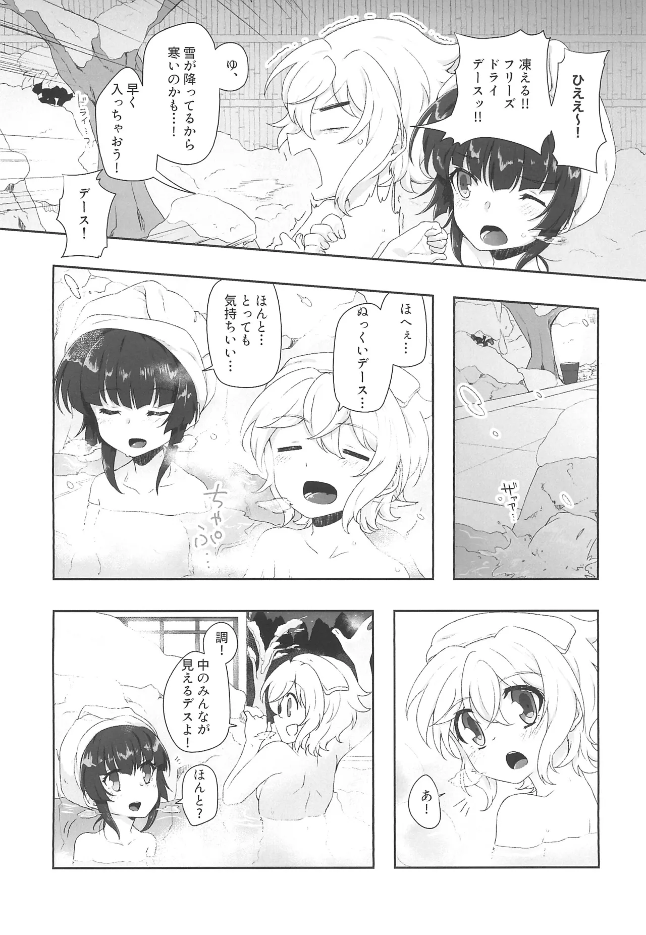 絶湯・雪の温泉宿デース! 1 - page6