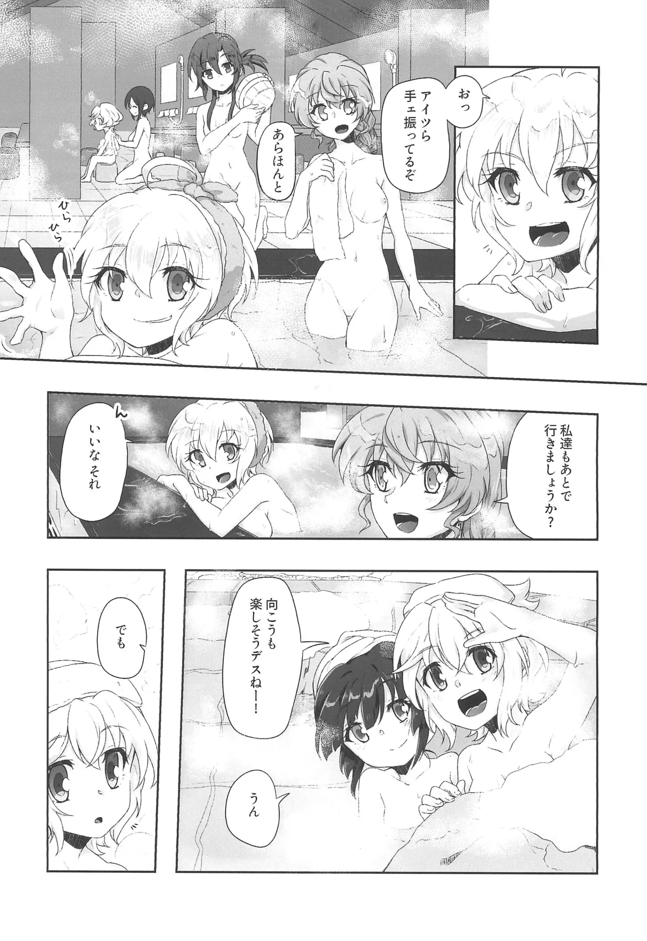 絶湯・雪の温泉宿デース! 1 - page7