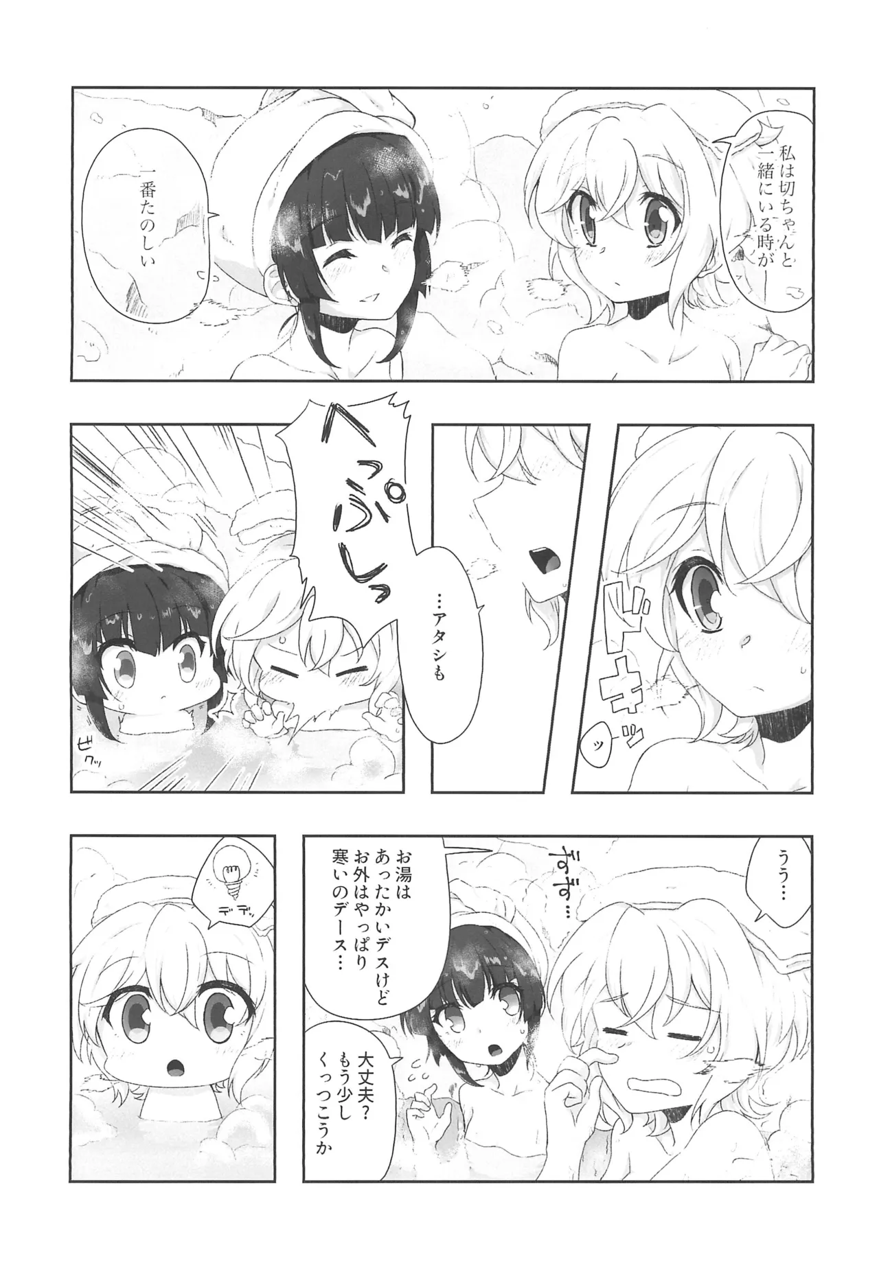 絶湯・雪の温泉宿デース! 1 - page8