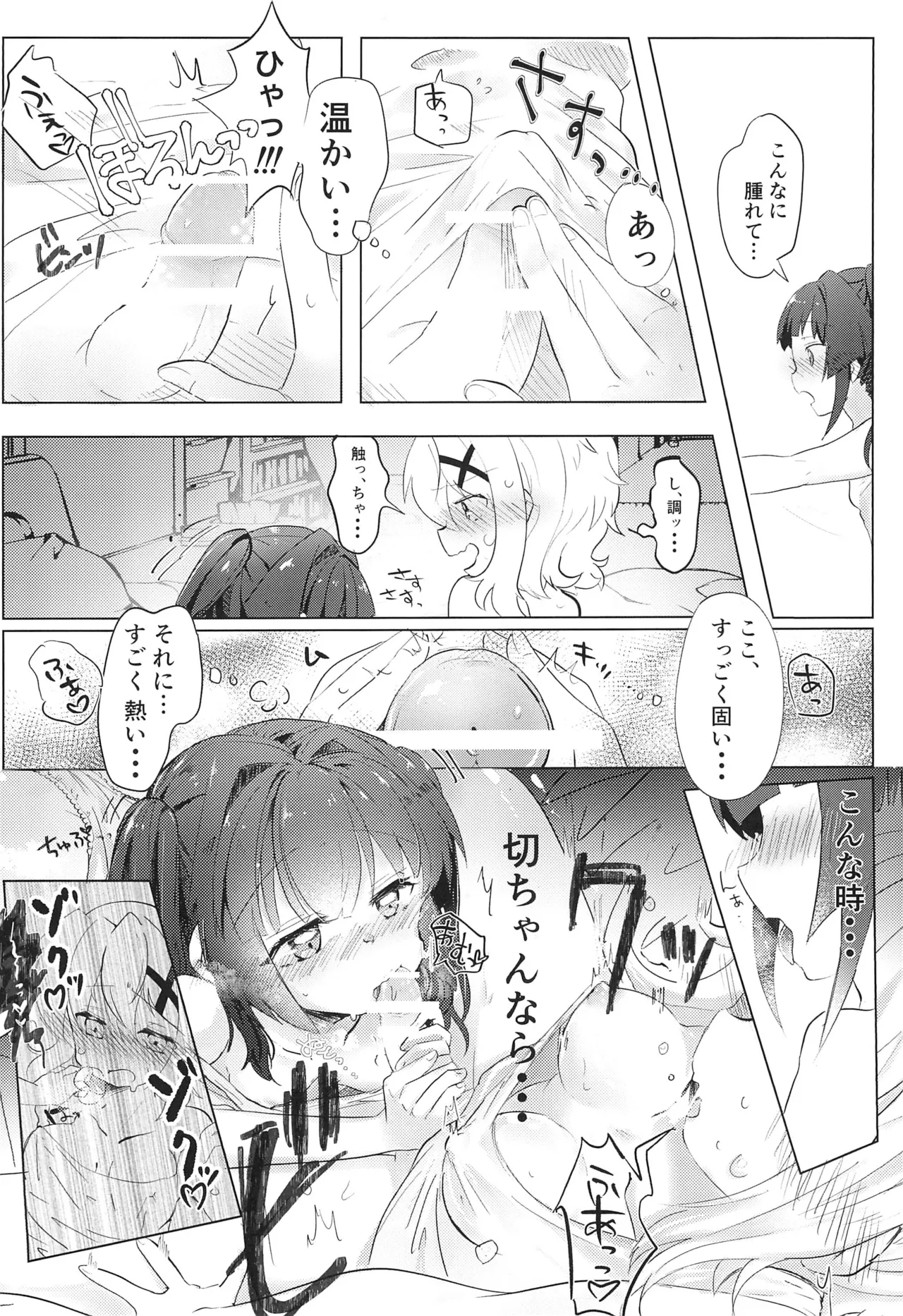 生えちゃったきりちゃんとしらちゃんがおせっせする本 - page10