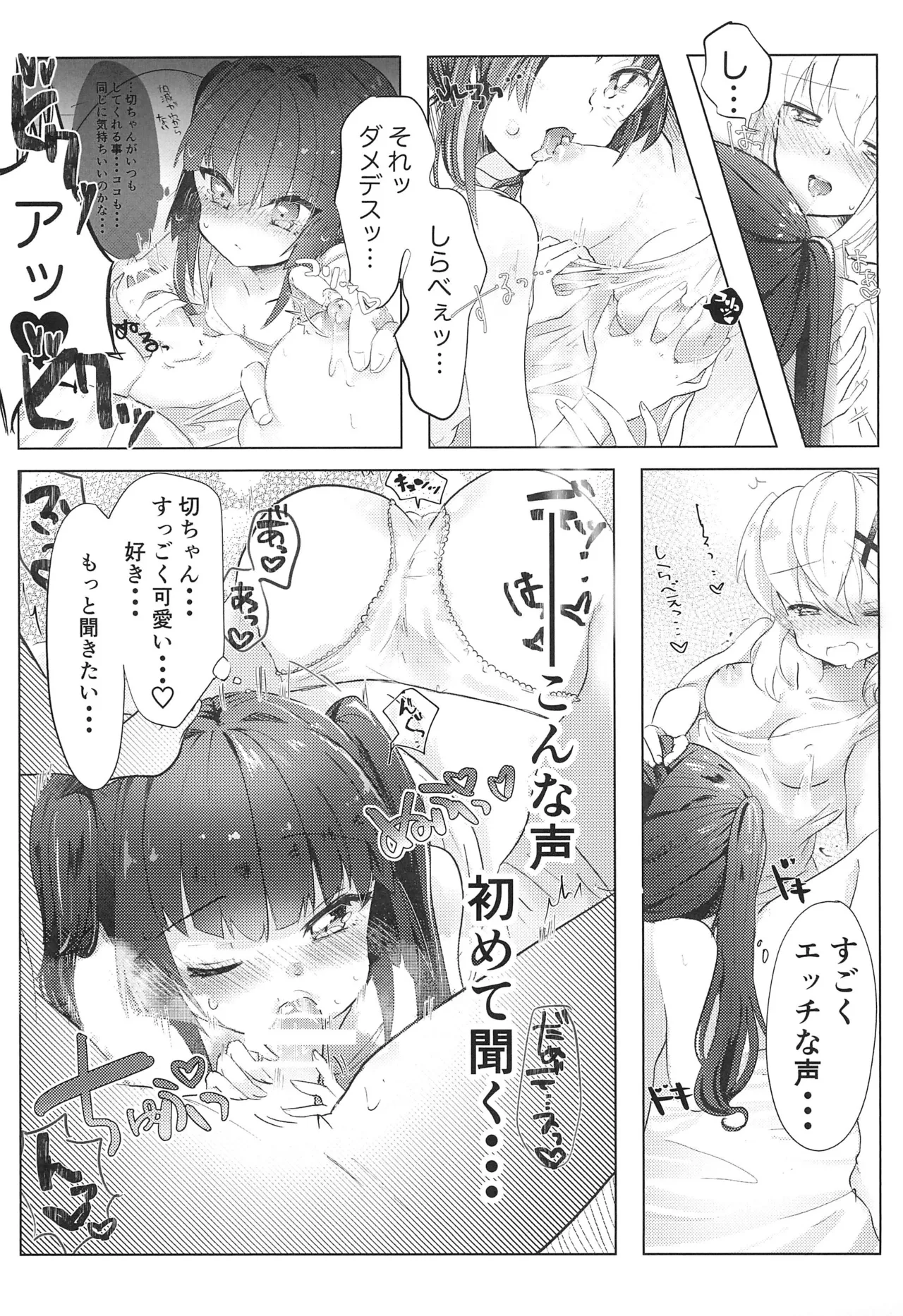 生えちゃったきりちゃんとしらちゃんがおせっせする本 - page11