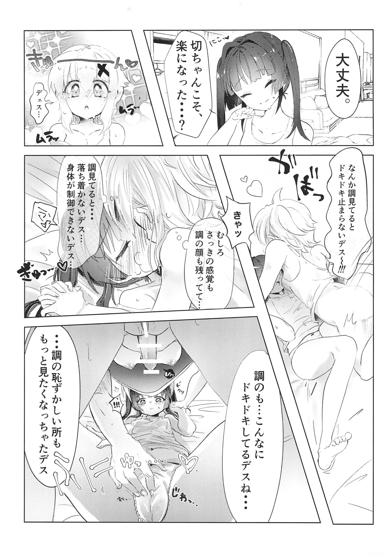 生えちゃったきりちゃんとしらちゃんがおせっせする本 - page13