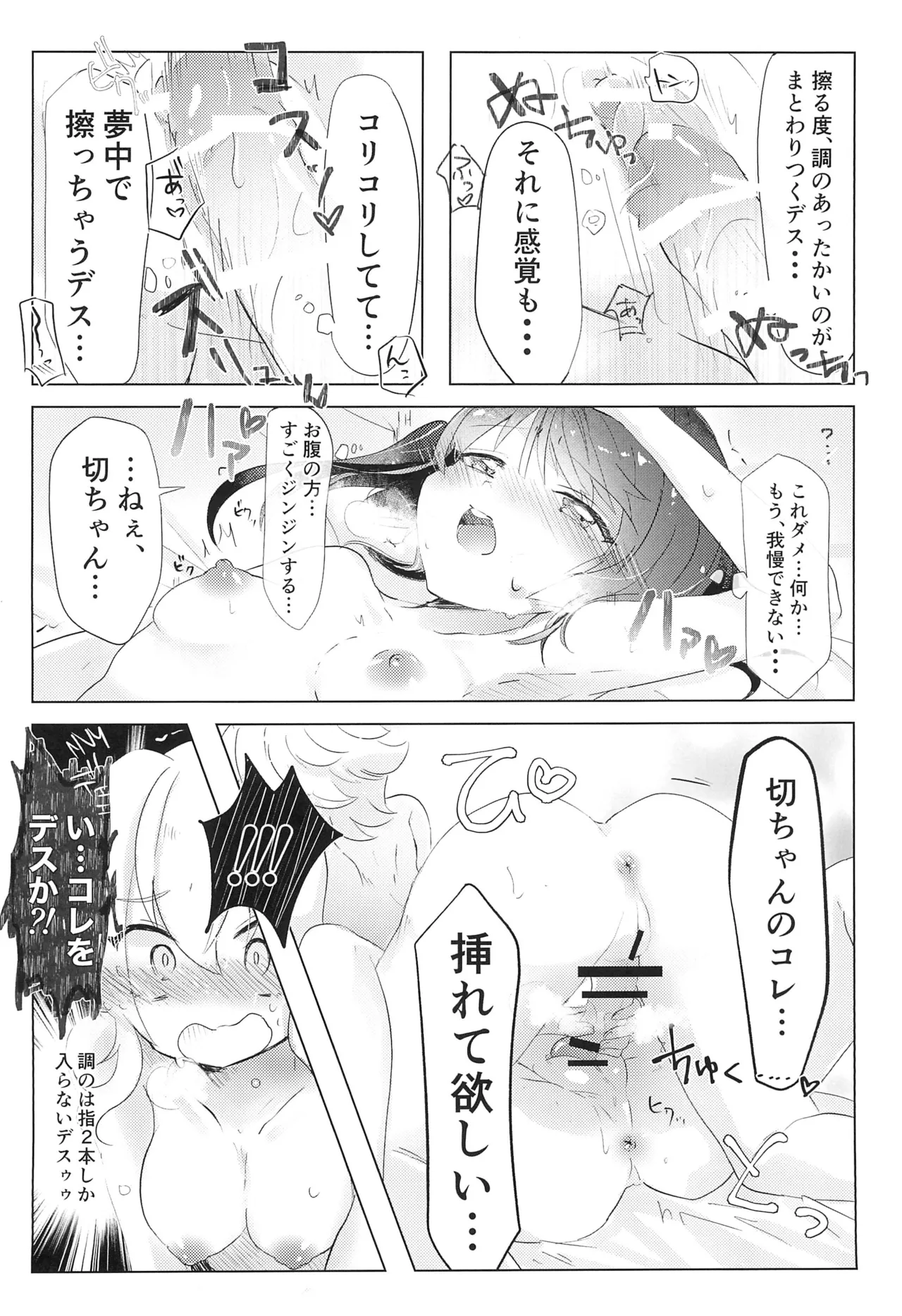 生えちゃったきりちゃんとしらちゃんがおせっせする本 - page18