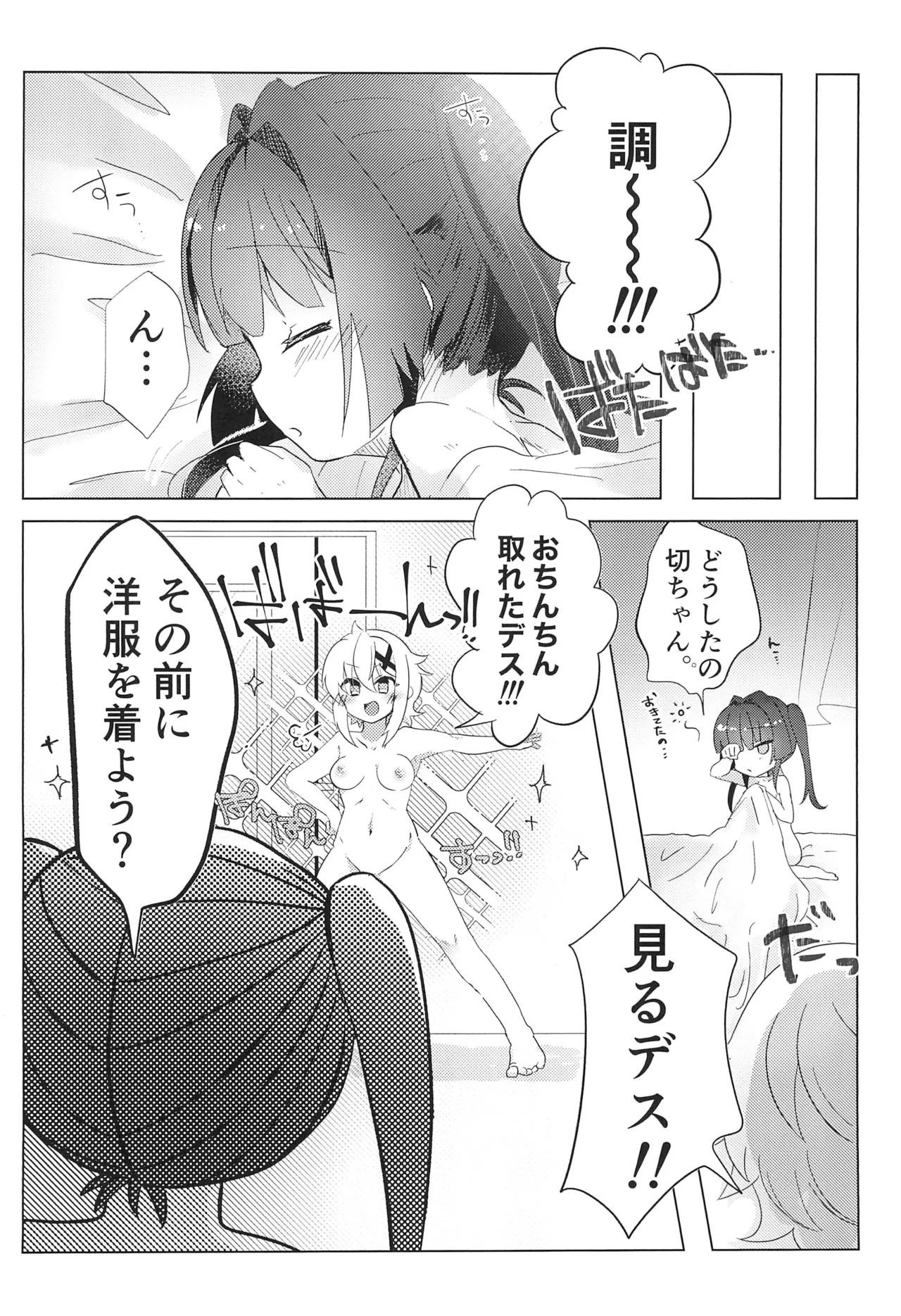 生えちゃったきりちゃんとしらちゃんがおせっせする本 - page26